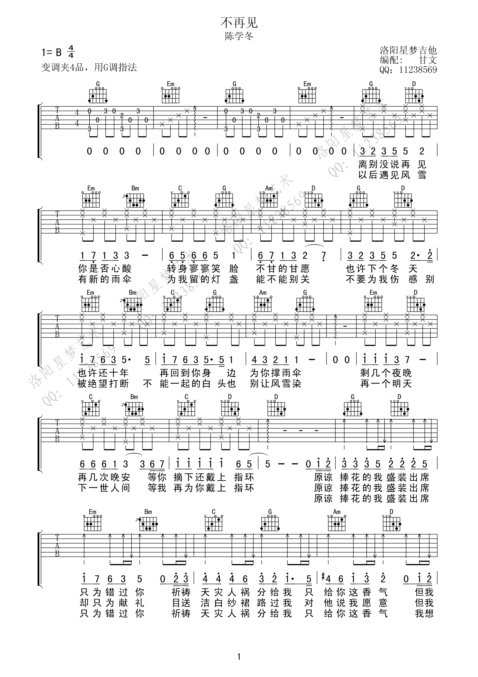 《不再见 陈学冬 G调高清版吉他谱》_群星_G调_吉他图片谱1张 图1