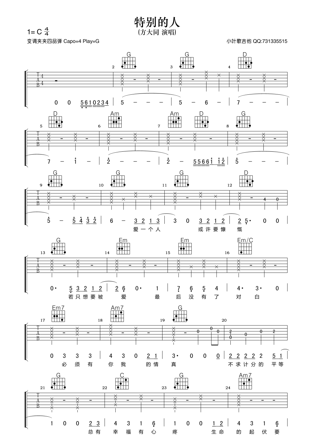 《特别的人 方大同 G调高清版吉他谱》_群星_G调_吉他图片谱1张 图1
