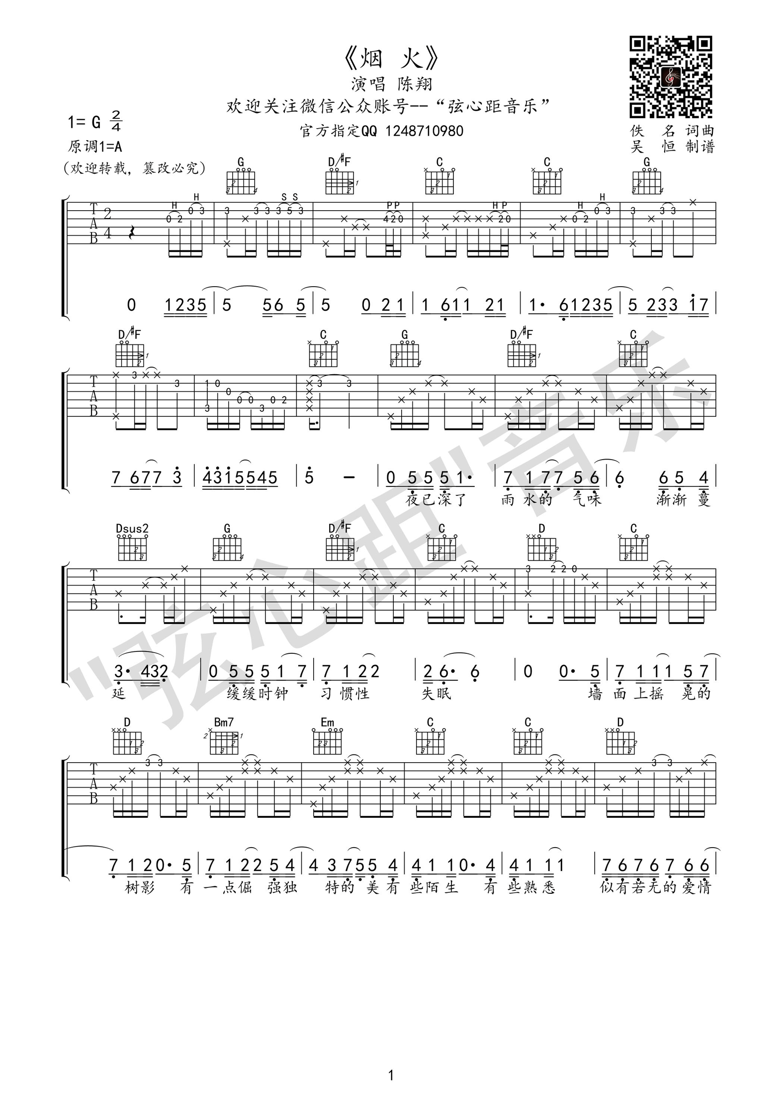 煙火陳翔g調絃心距高清版吉他譜群星吉他圖片譜1張