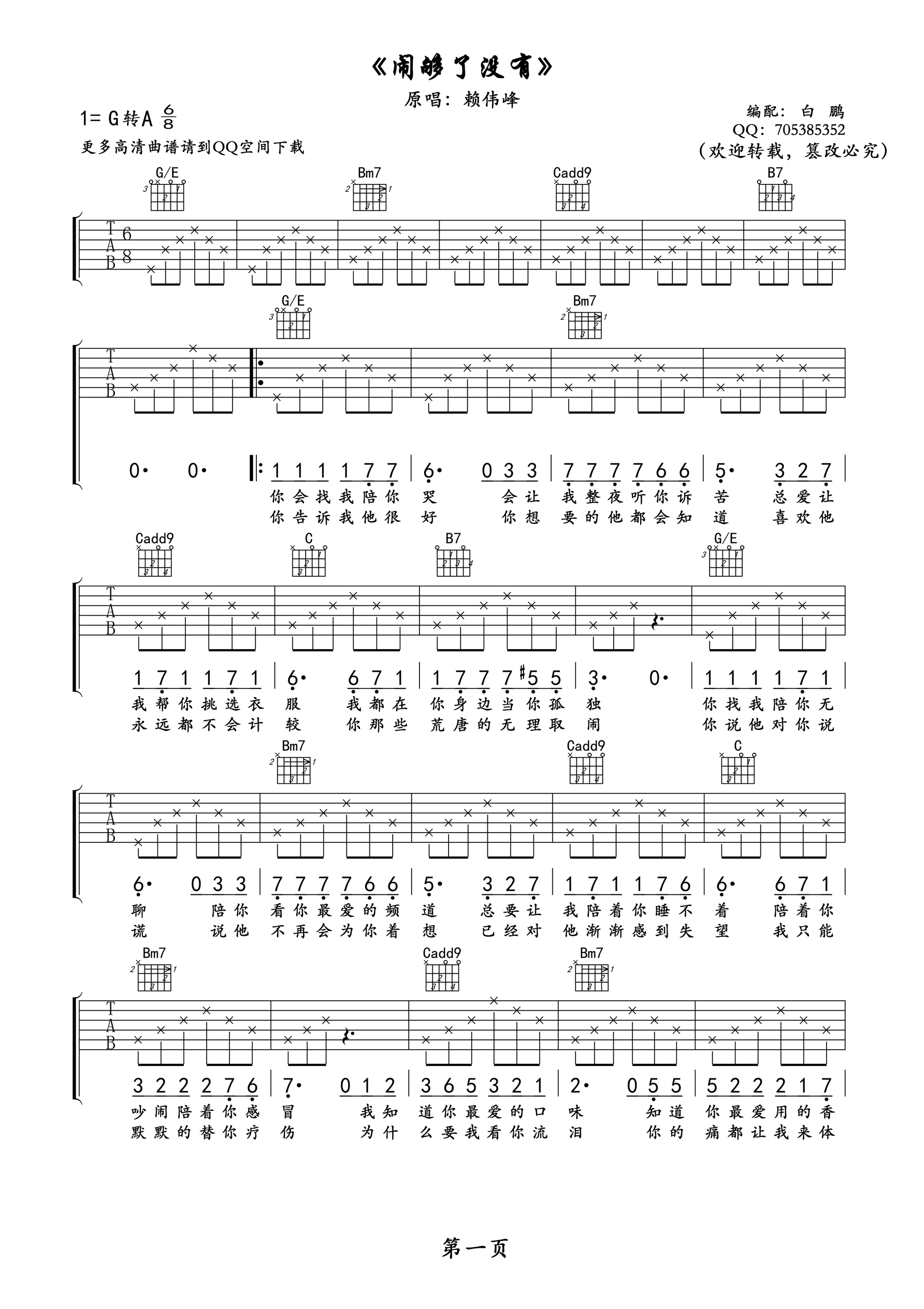 《闹够了没有 赖伟锋 G调转A调吉他谱》_群星_G调_吉他图片谱1张 图1