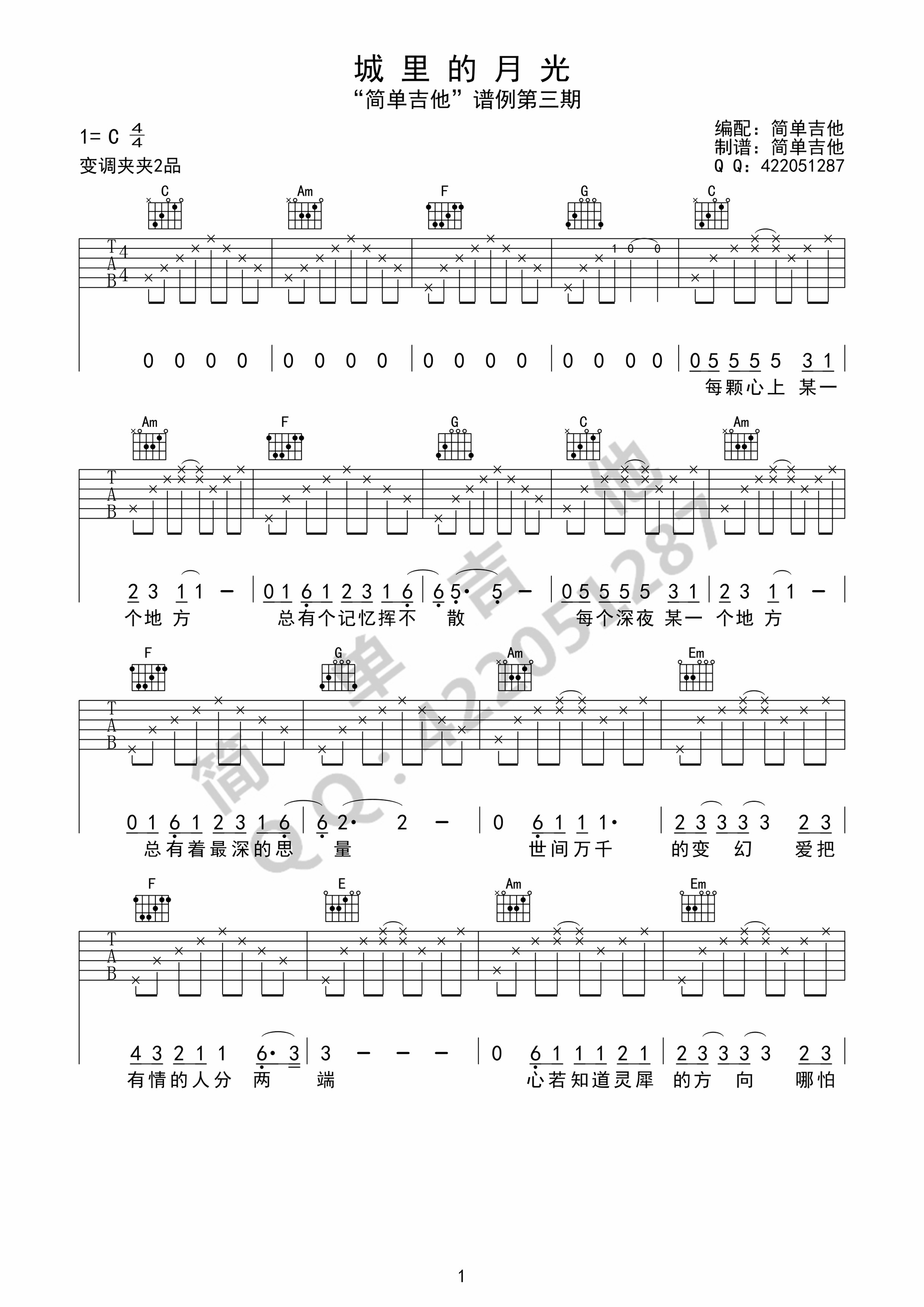 《城里的月光 许美静 C调简单版吉他谱》_群星_C调_吉他图片谱1张 图1