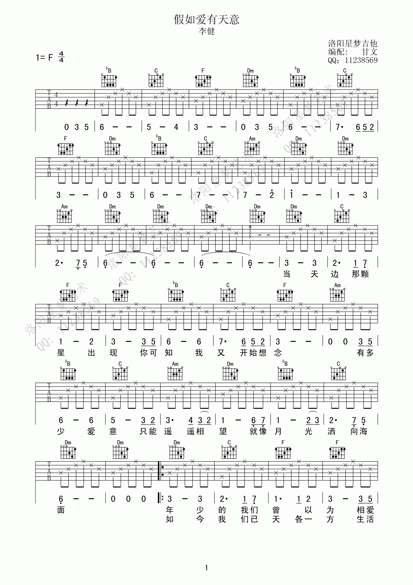 《假如爱有天意 李健 F调高清版吉他谱》_群星_F调_吉他图片谱1张 图1