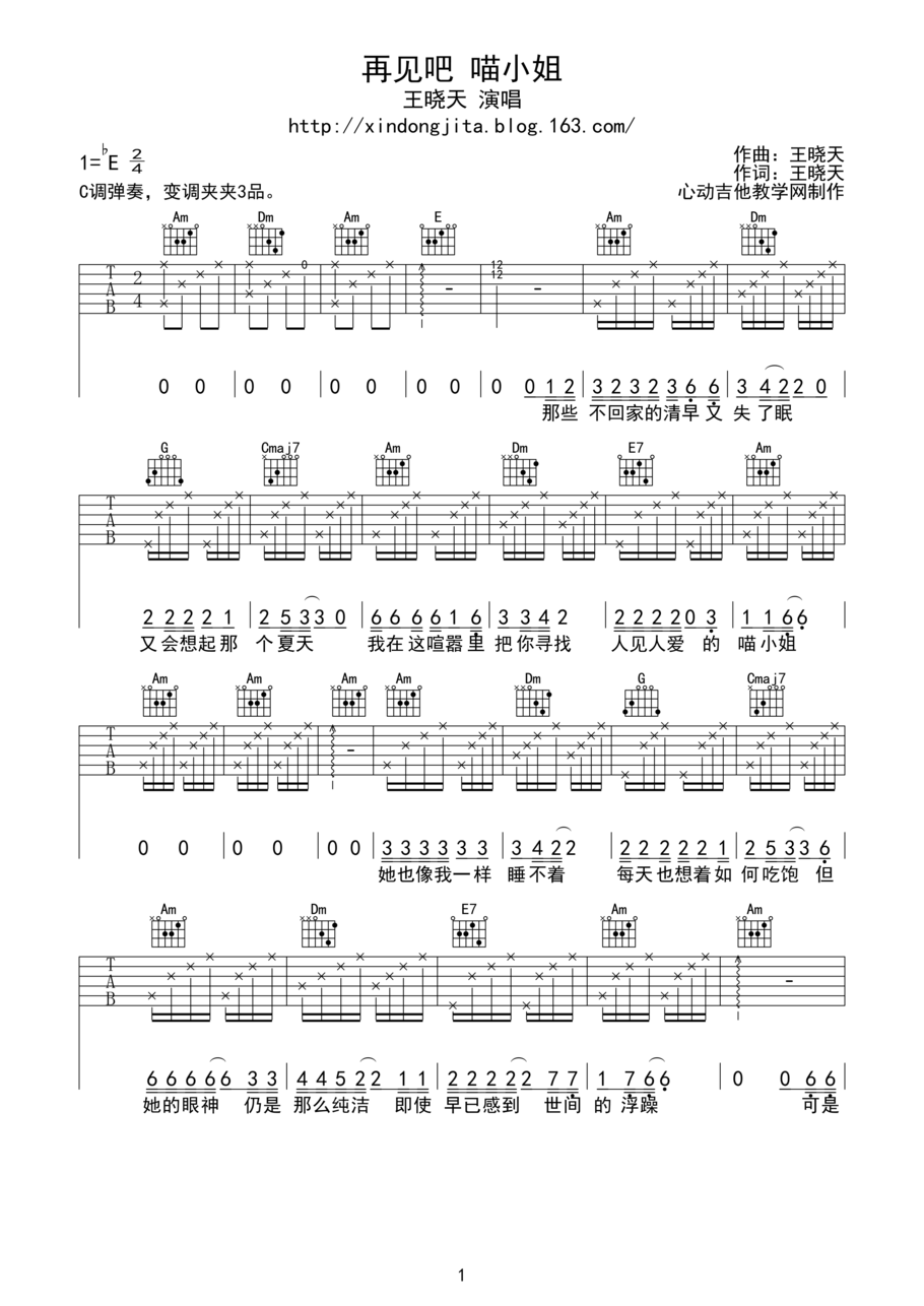 再見吧喵小姐王曉天c調心動吉他版吉他譜群星吉他圖片譜1張