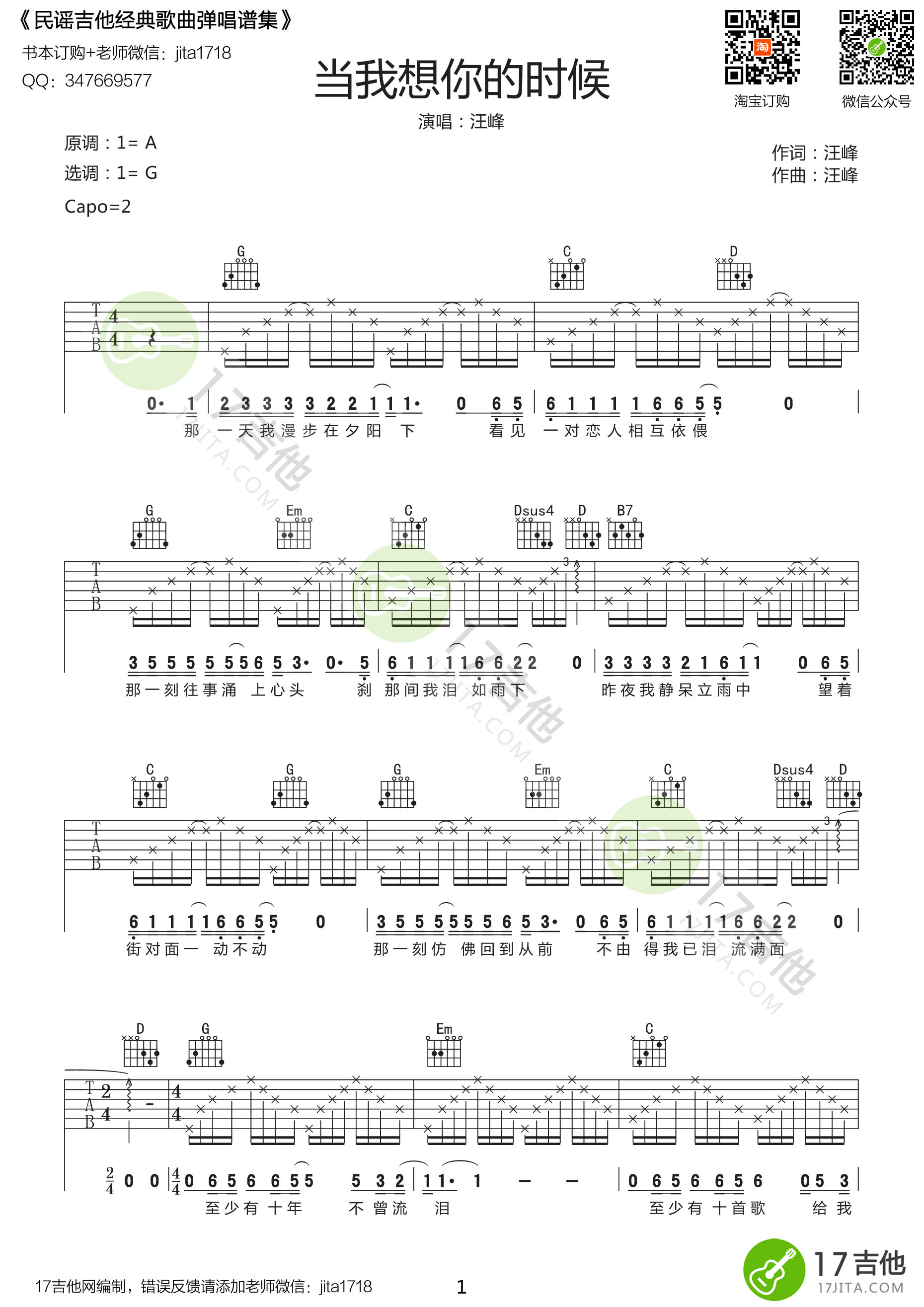 《当我想你的时候 汪峰 G调高清版吉他谱》_群星_G调_吉他图片谱1张 图1