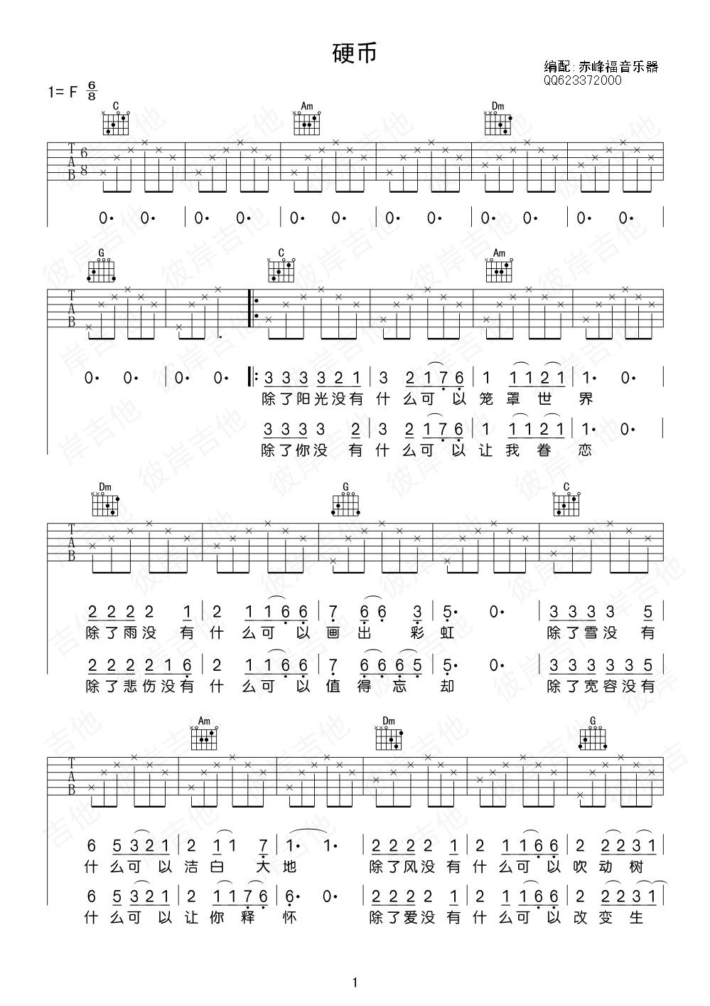 《硬币吉他谱》_群星_C调_吉他图片谱1张 图1
