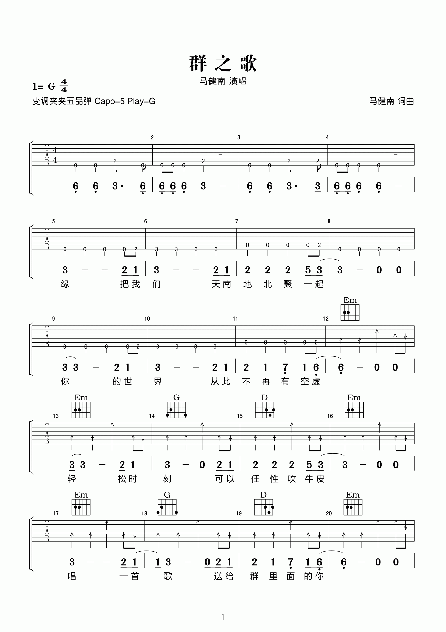 群之歌马健南g调高清版吉他谱群星g调吉他图片谱1张