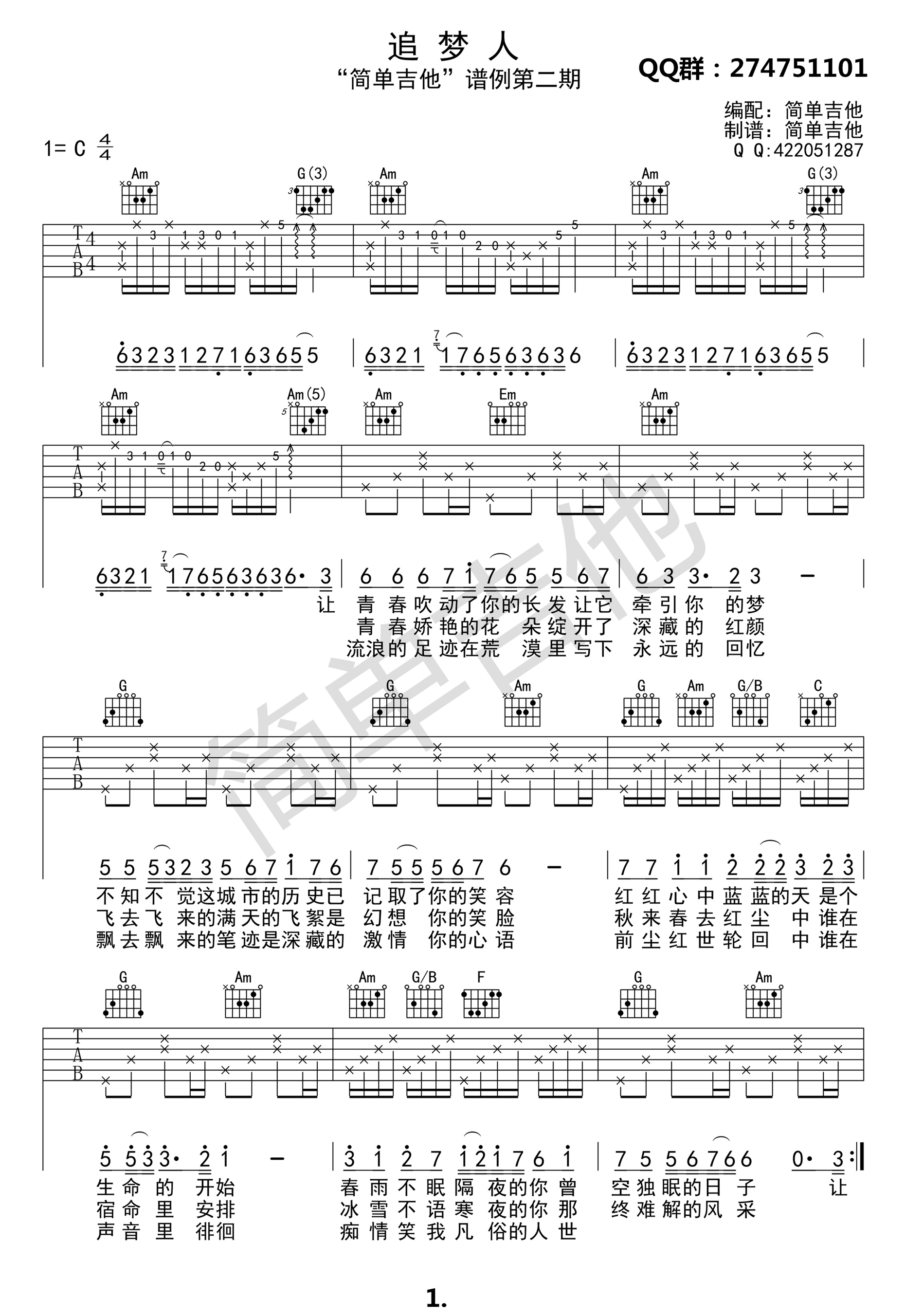 《追梦人 罗大佑 c调高清版吉他谱》