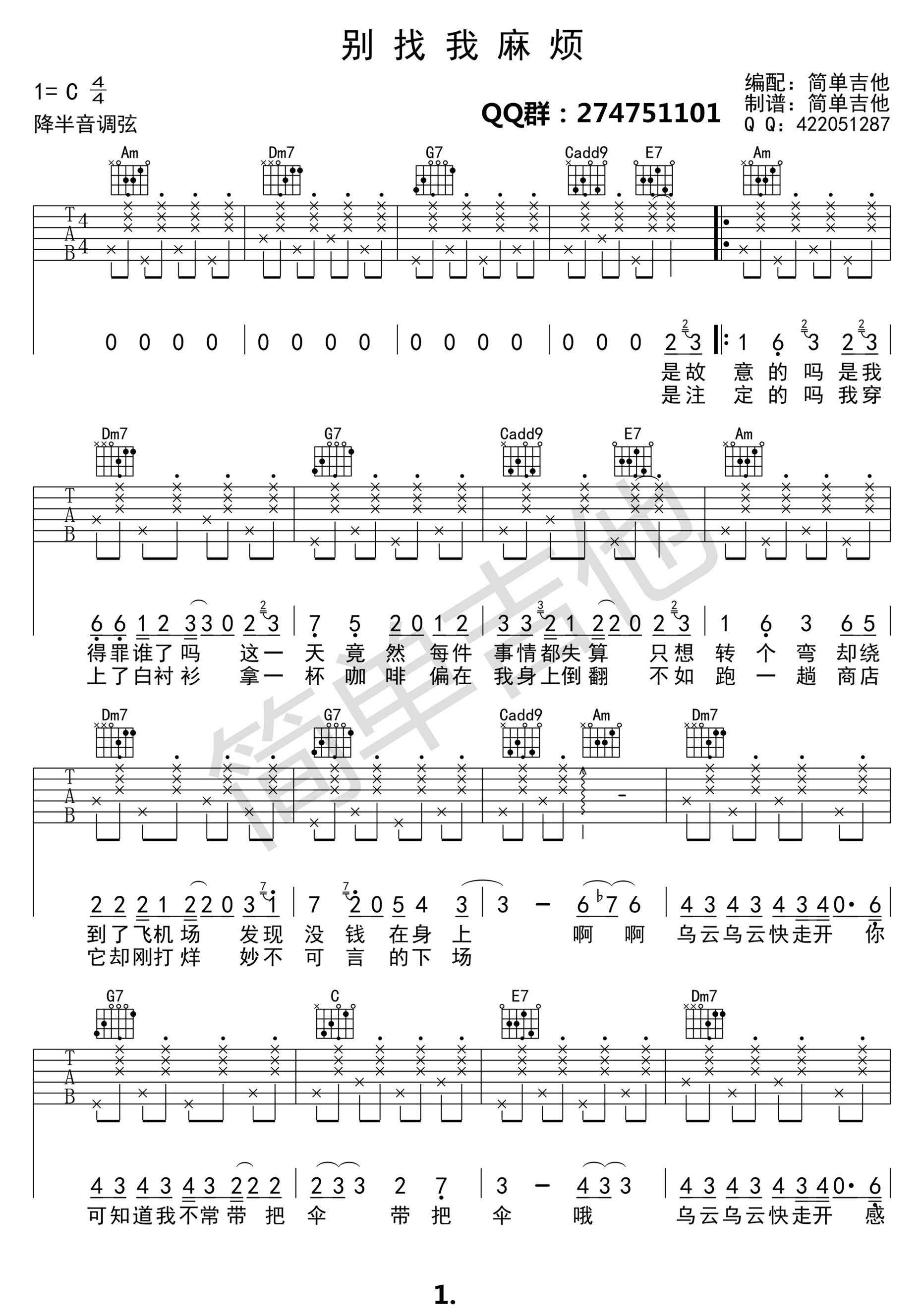 《别找我麻烦 蔡健雅 C调高清谱吉他谱》_群星_C调_吉他图片谱1张 图1