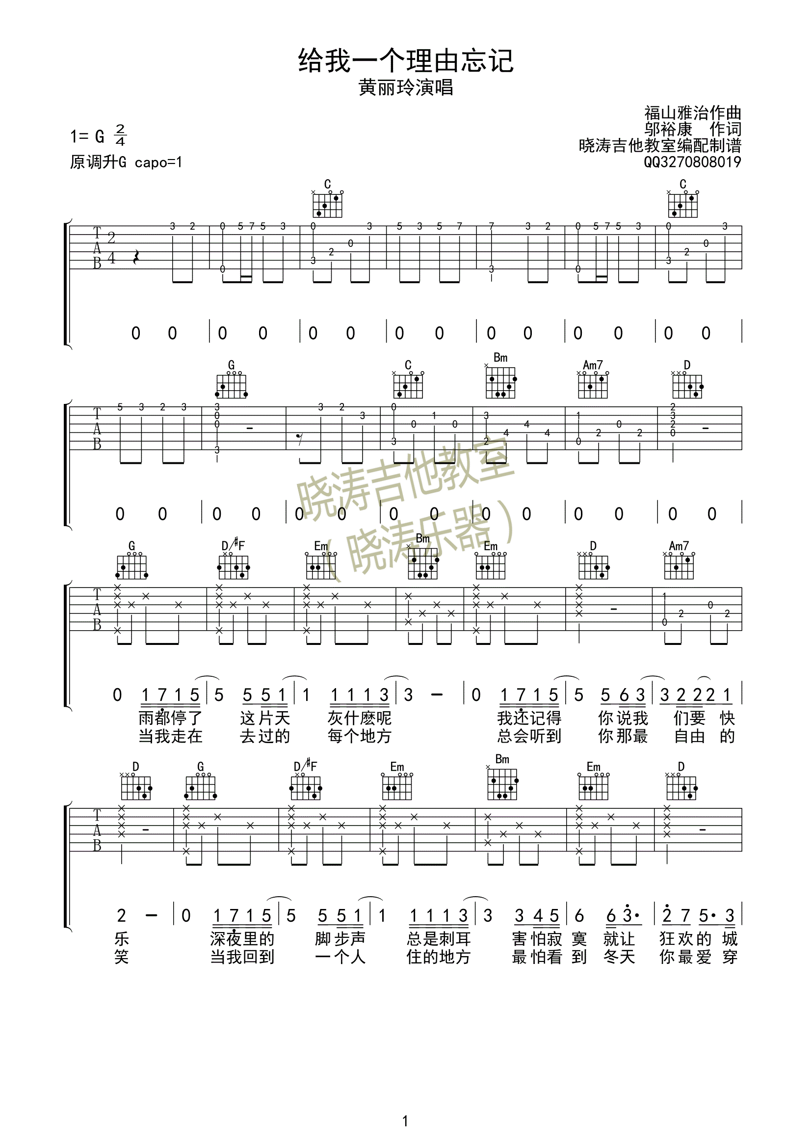 有一种悲伤吉他谱,原版黄丽玲歌曲,简单A调指弹视频教学,附高清六线乐谱 - 极网吉它谱大全