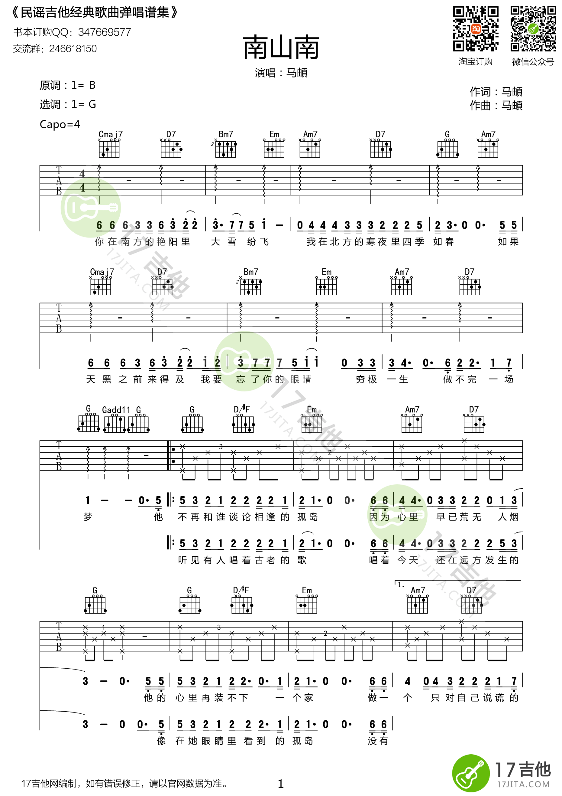 《南山南 马頔 C调高清版吉他谱》_群星_C调_吉他图片谱1张 图1