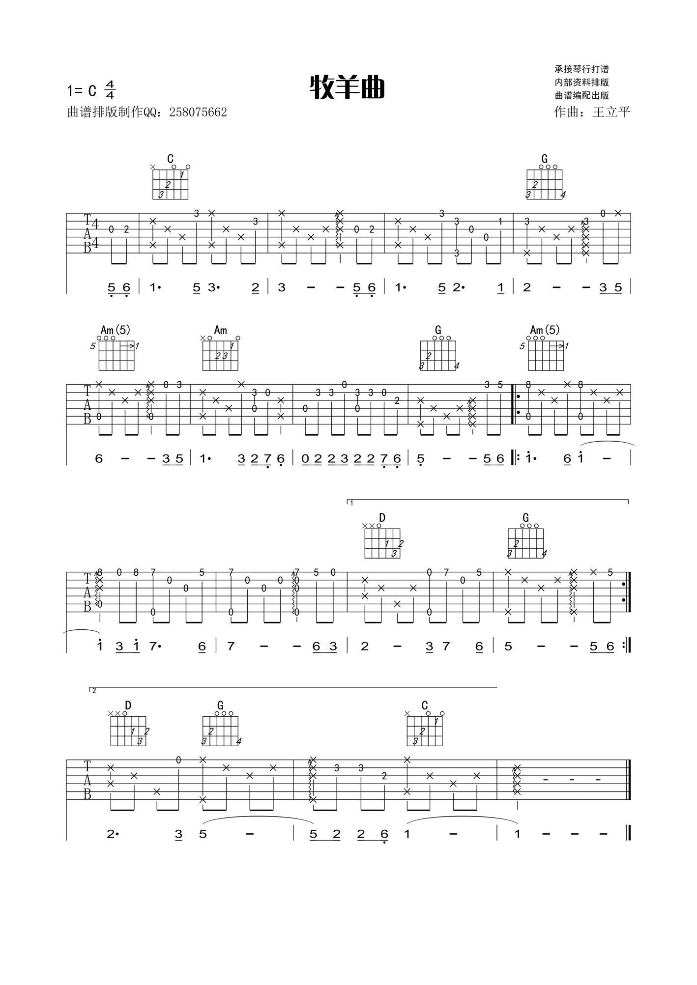 《牧羊曲吉他谱》_群星_吉他图片谱1张 图1