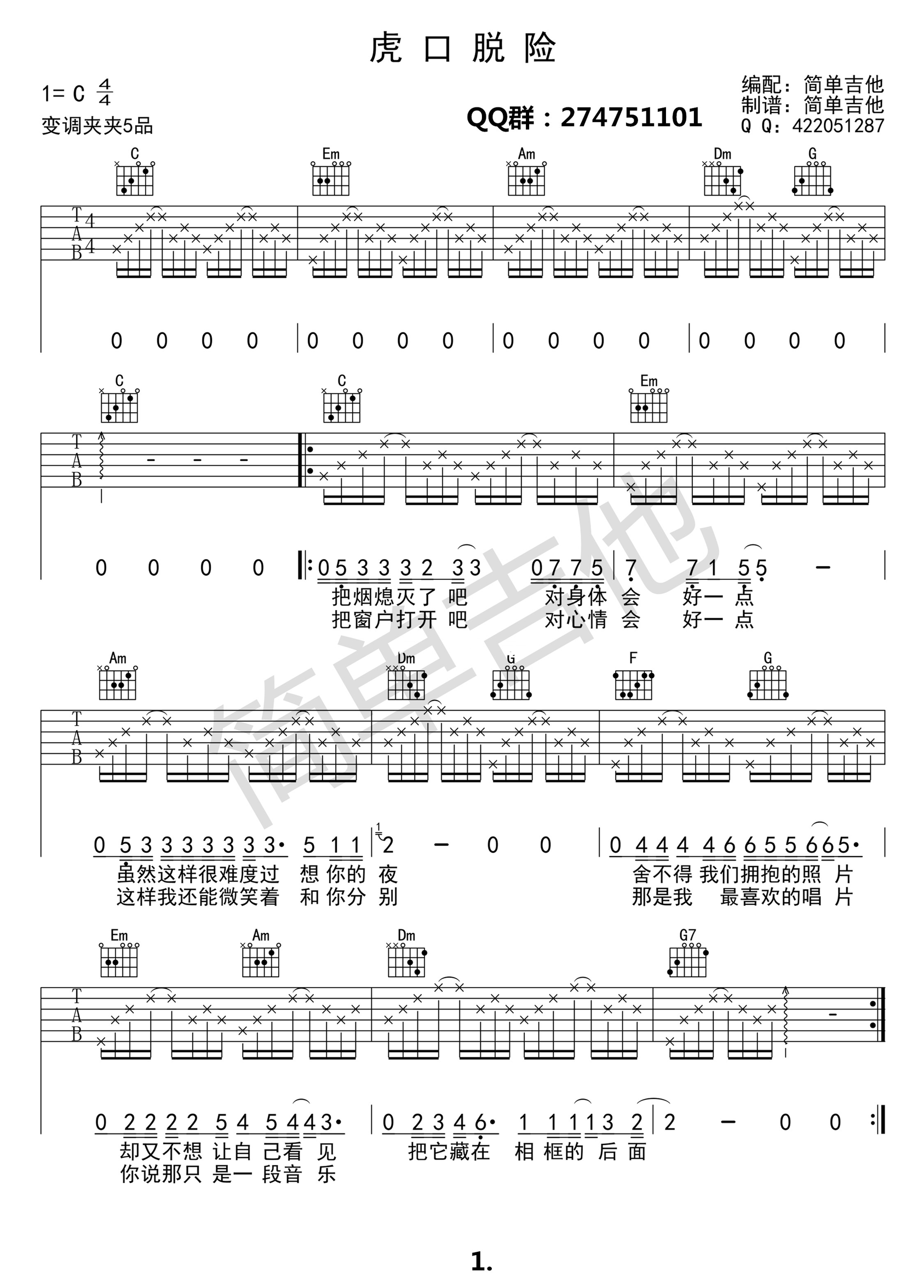 《虎口脱险 老狼 C调简单版吉他谱》_群星_C调_吉他图片谱1张 图1