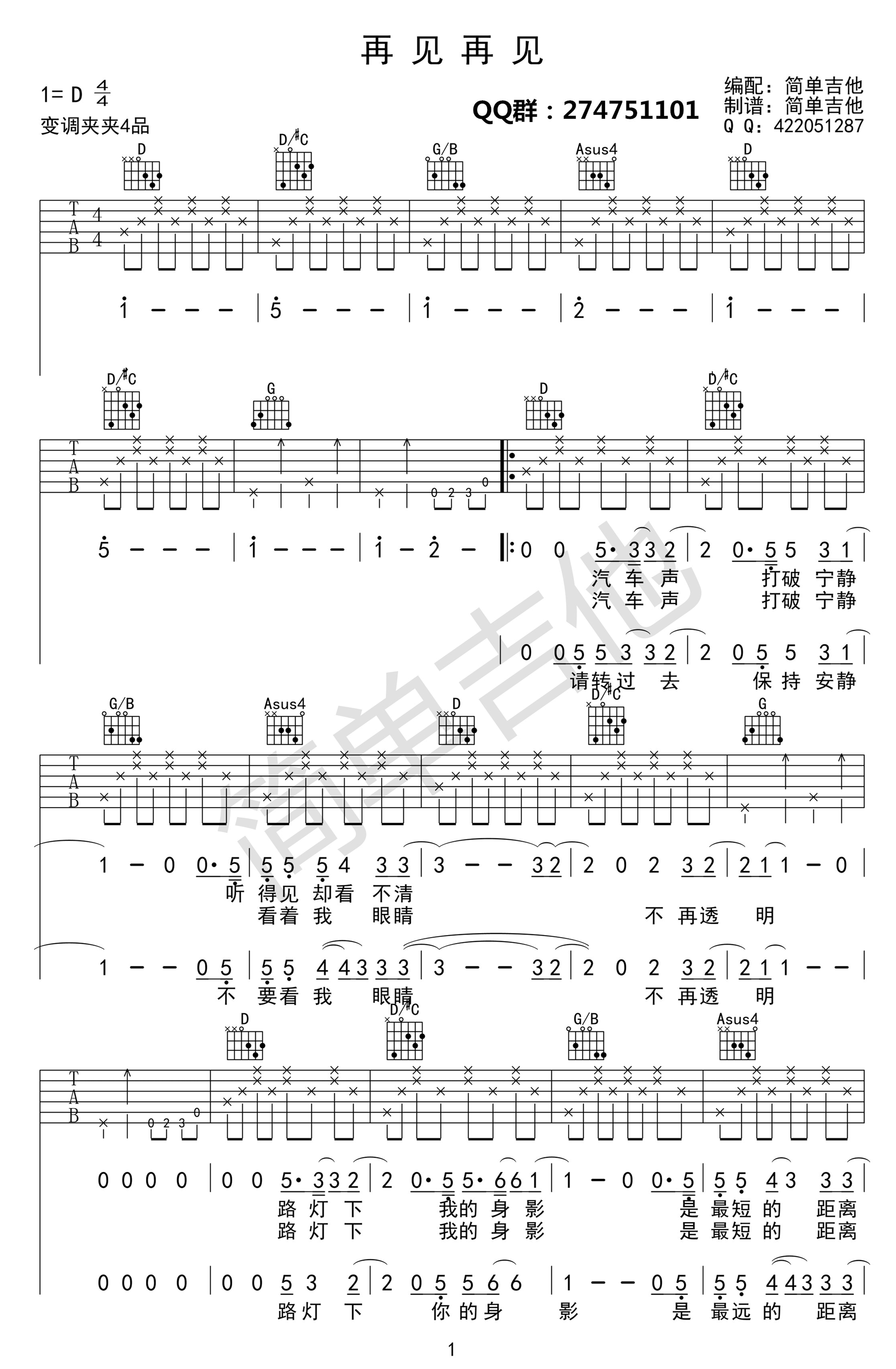 再見再見李易峰d調高清版梔子花開主題曲吉他譜群星d調吉他圖片譜1張