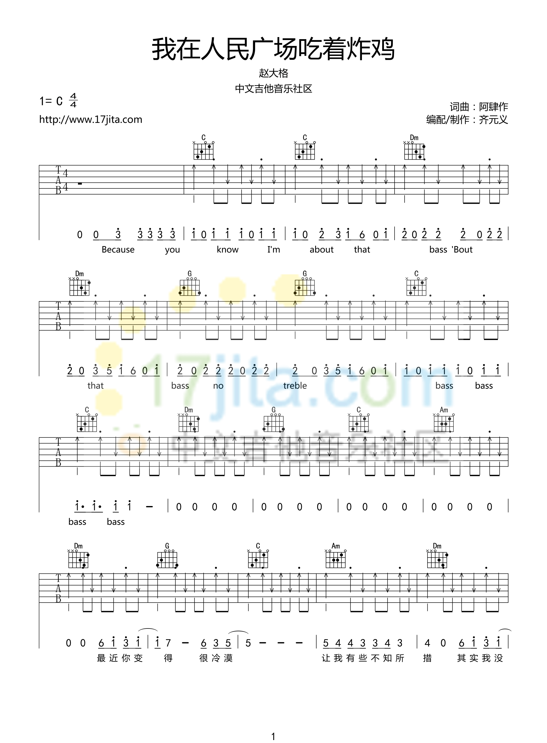 《我在人民广场吃炸鸡 赵大格 C调高清版吉他谱》_群星_C调_吉他图片谱1张 图1