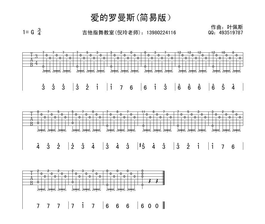 爱的罗曼史吉他简单版图片