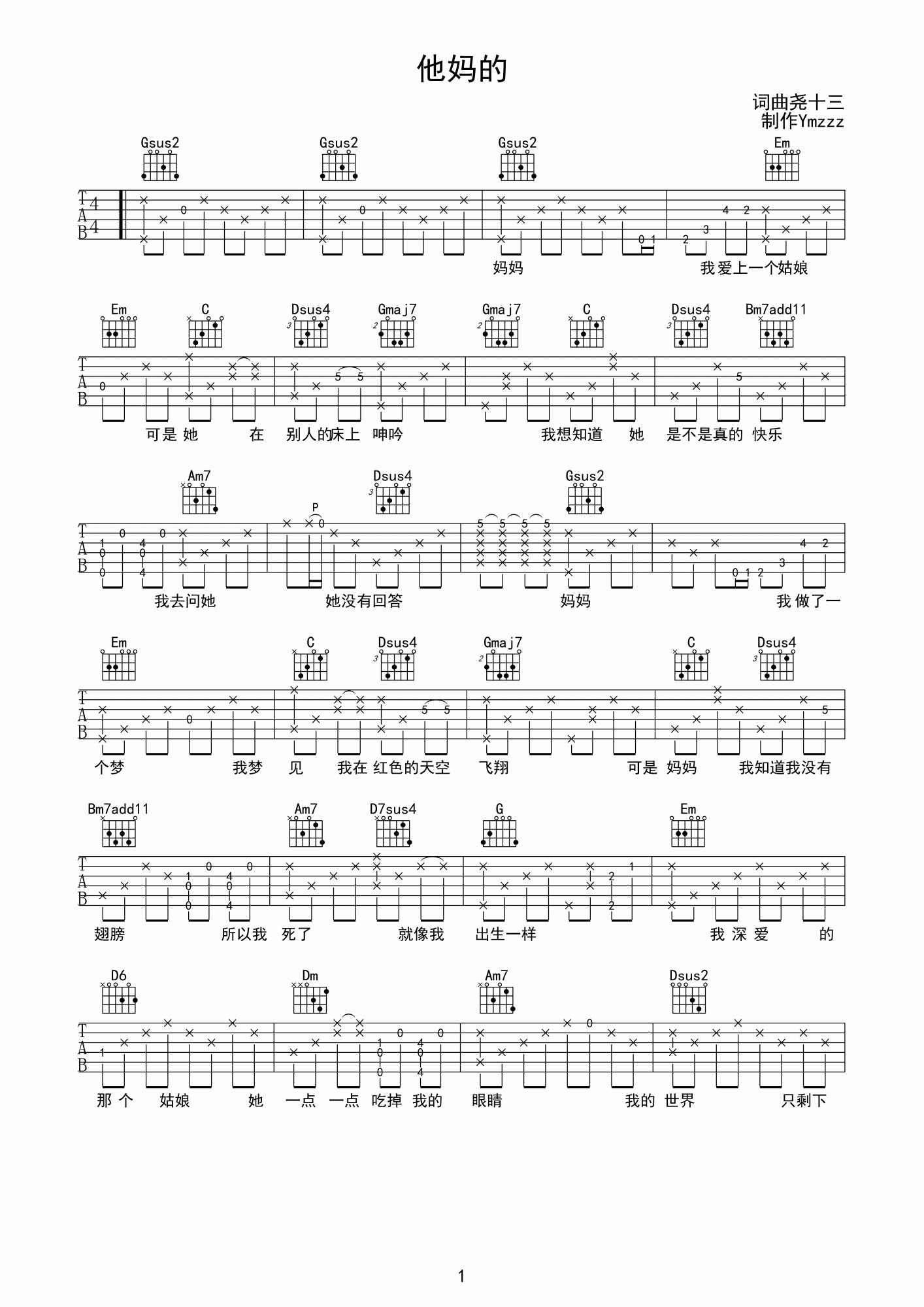 《他妈的 尧十三 高清弹唱谱吉他谱》_群星_吉他图片谱1张 图1