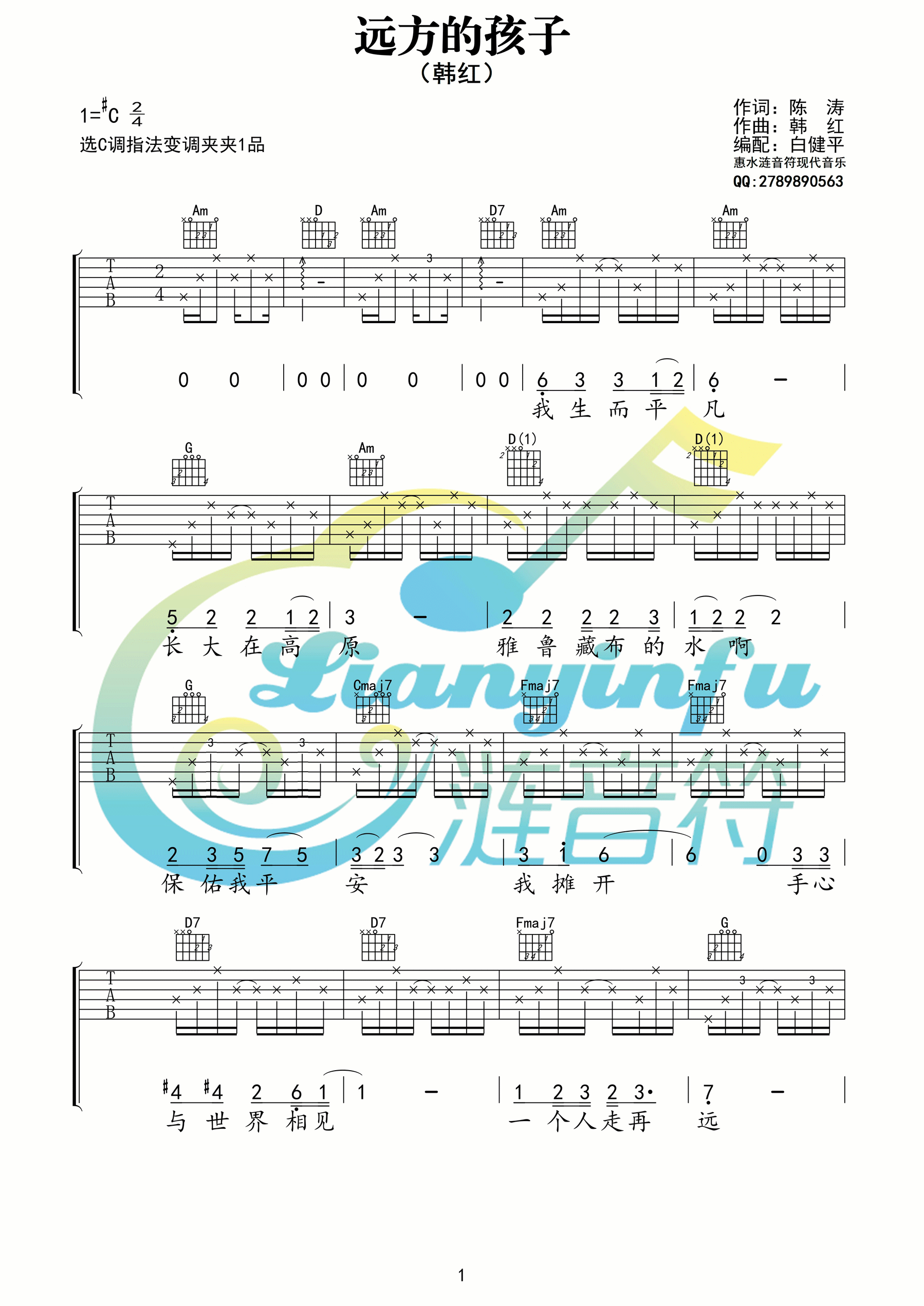 《远方的孩子 韩红 C调高清版吉他谱》_群星_C调_吉他图片谱1张 图1