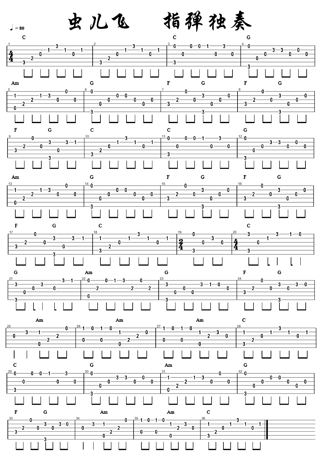 蟲兒飛指彈獨奏譜吉他譜群星吉他圖片譜1張