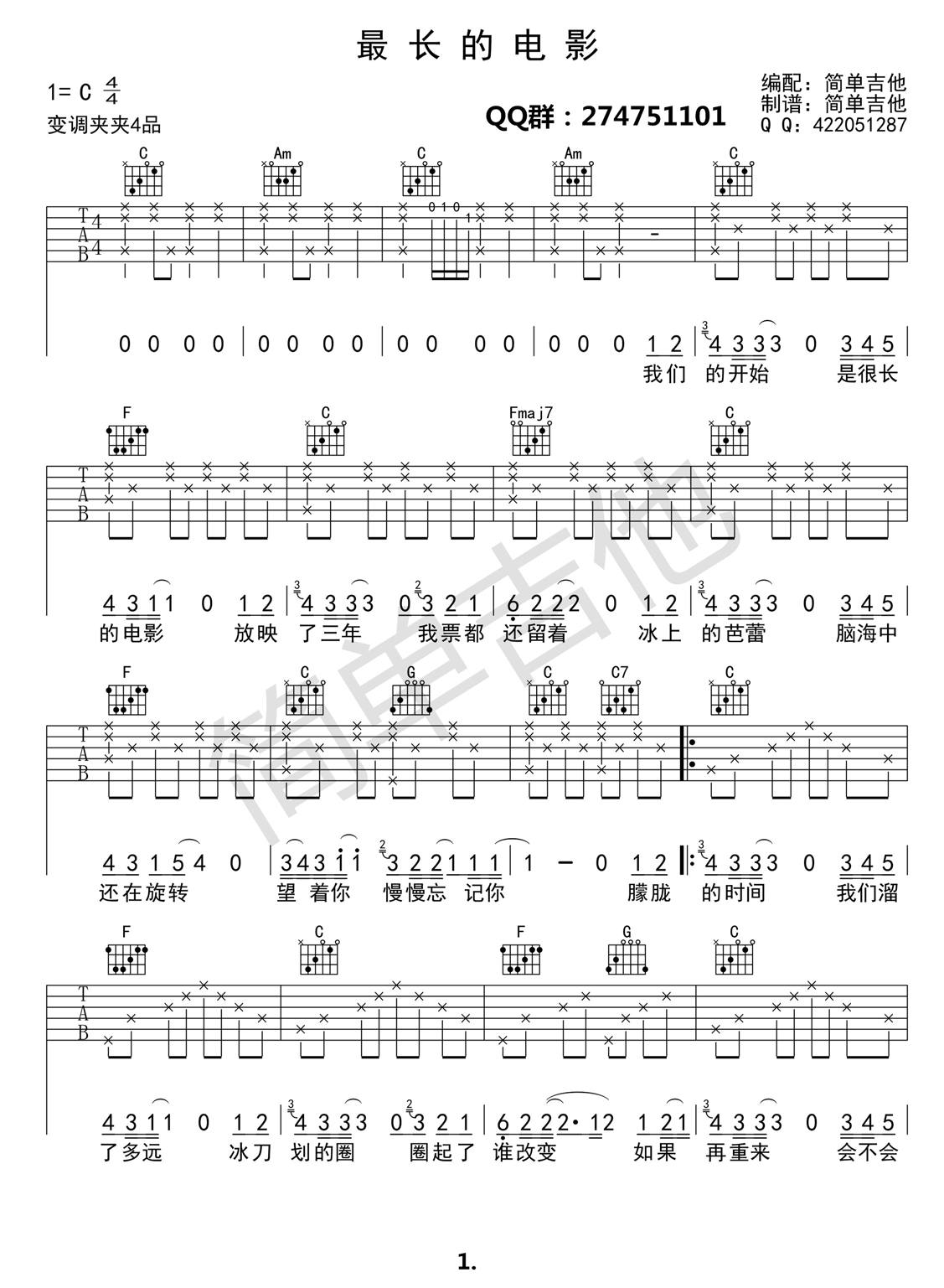 《最长的电影 周杰伦（C调超清曲谱）吉他谱》_群星_C调_吉他图片谱1张 图1