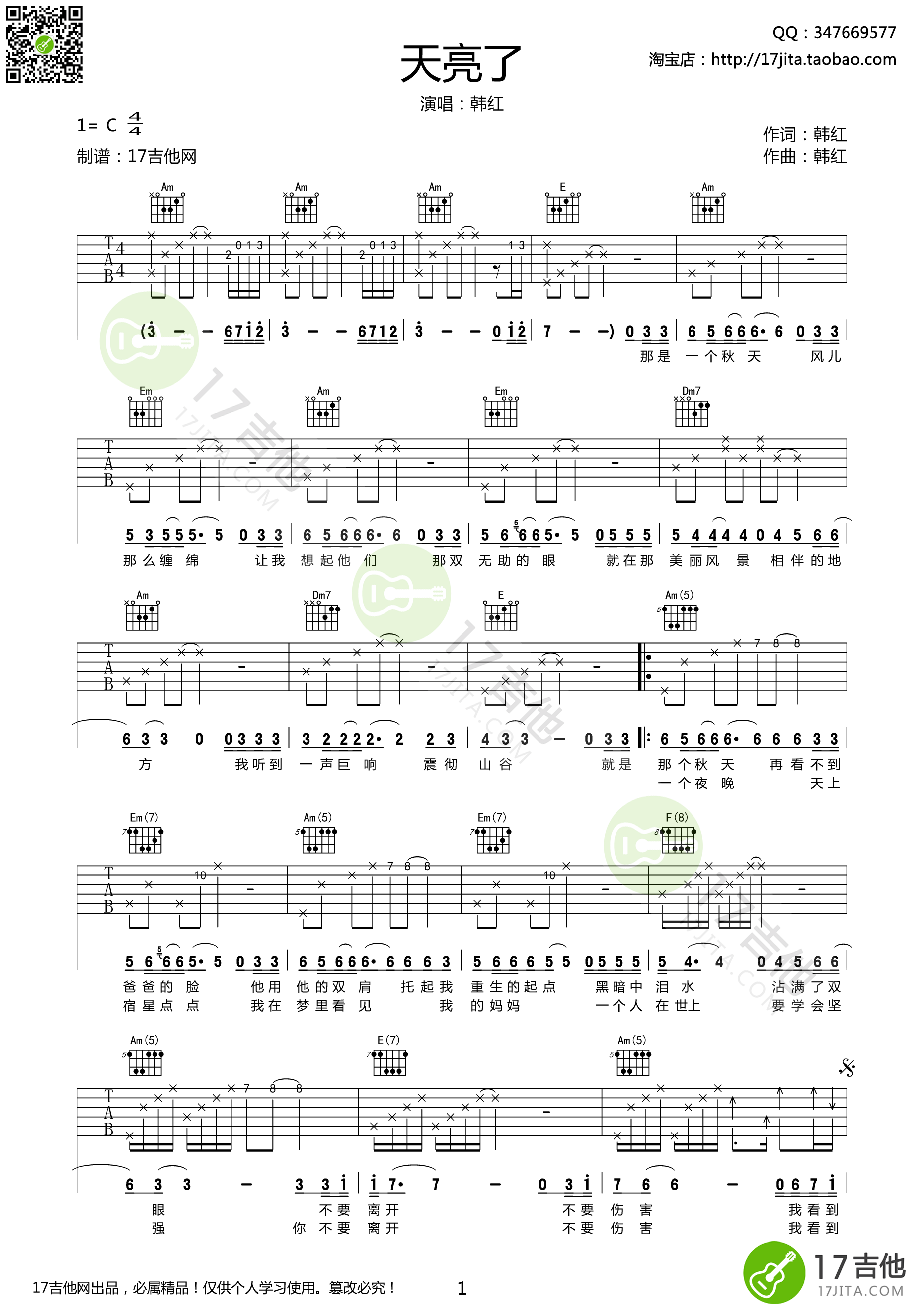 《天亮了 韩红 C调高清版吉他谱》_群星_C调_吉他图片谱1张 图1