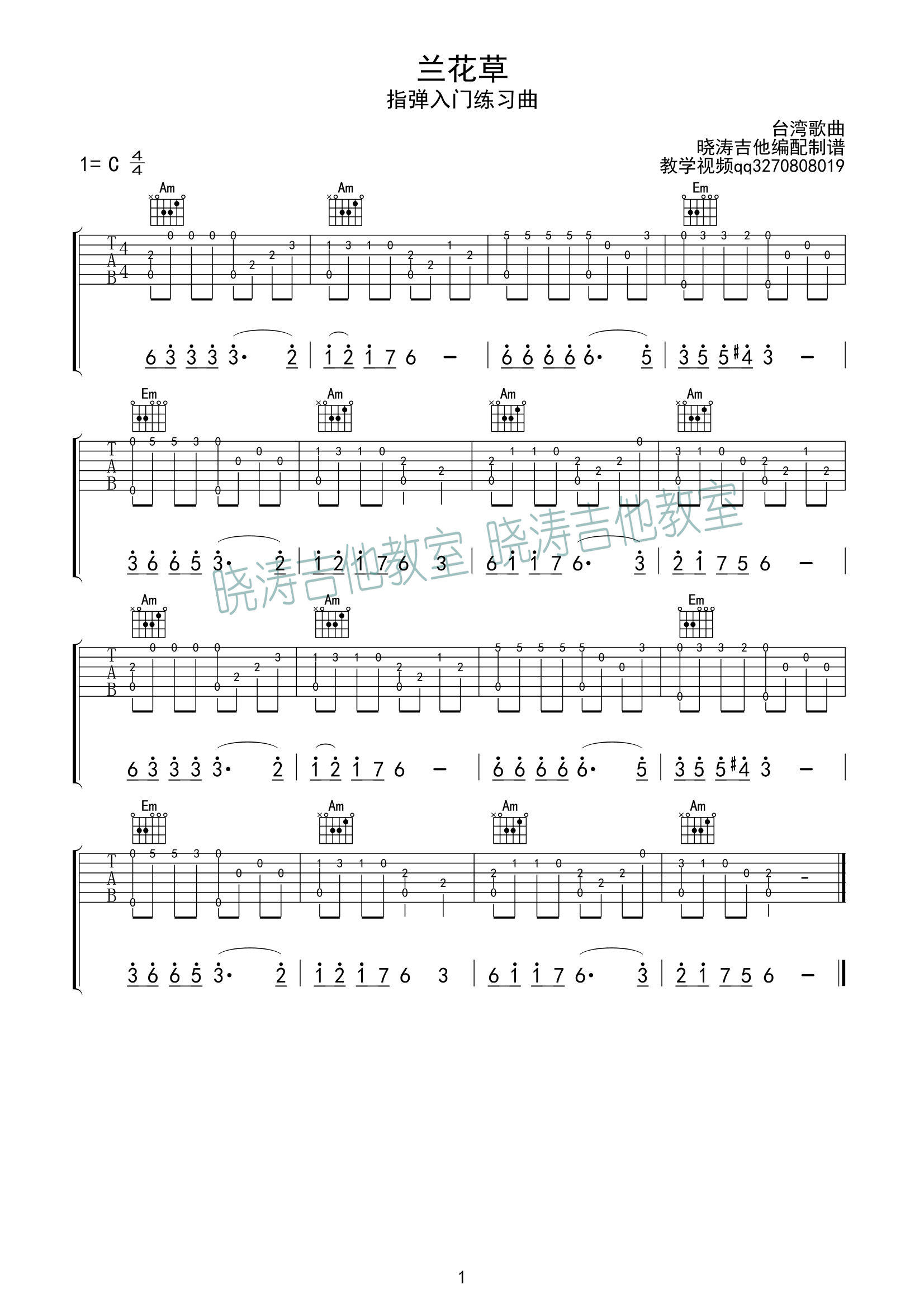 《兰花草吉他谱》_群星_吉他图片谱1张 图1