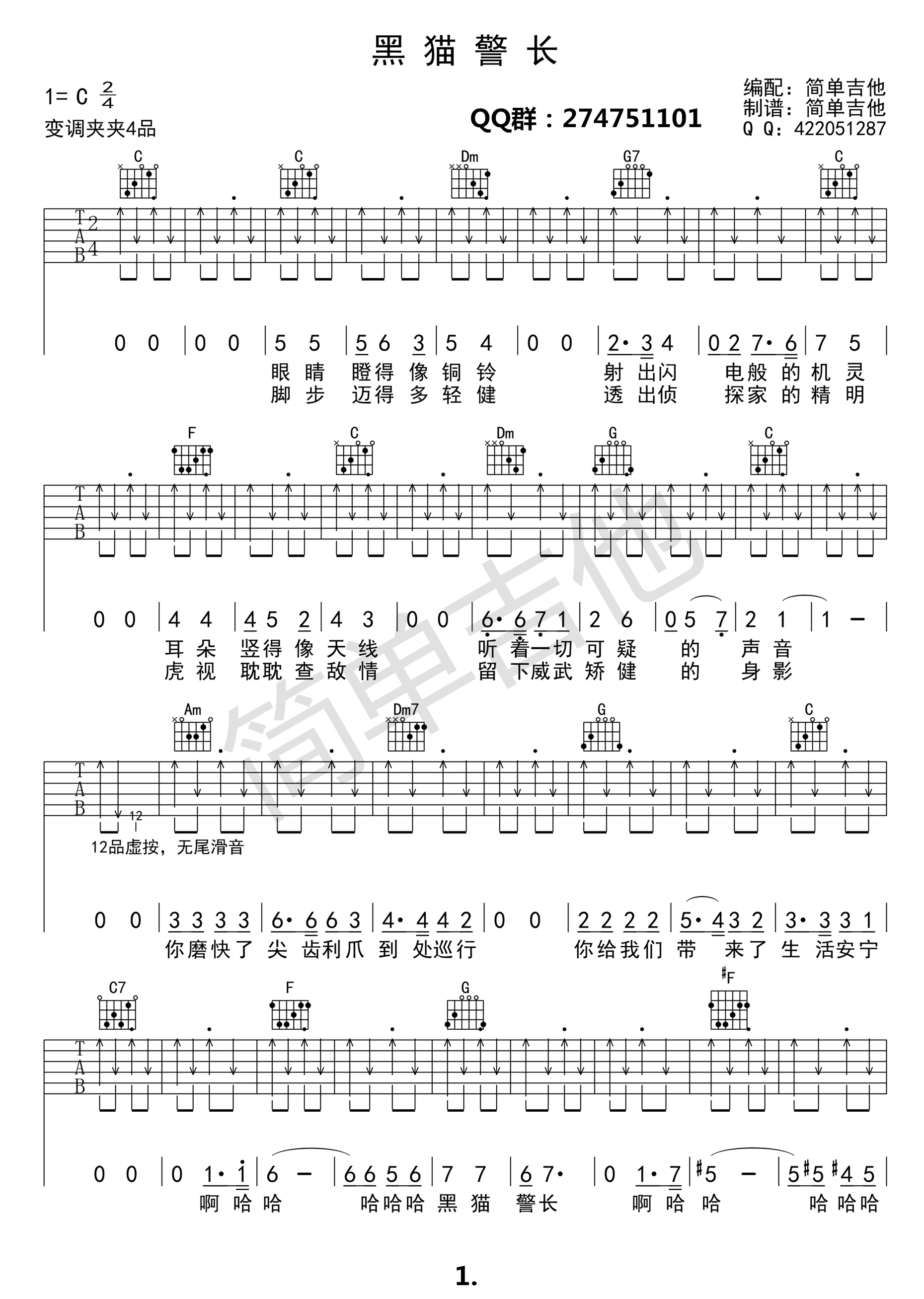 《黑猫警长 C调简单版吉他谱》_群星_C调_吉他图片谱1张 图1