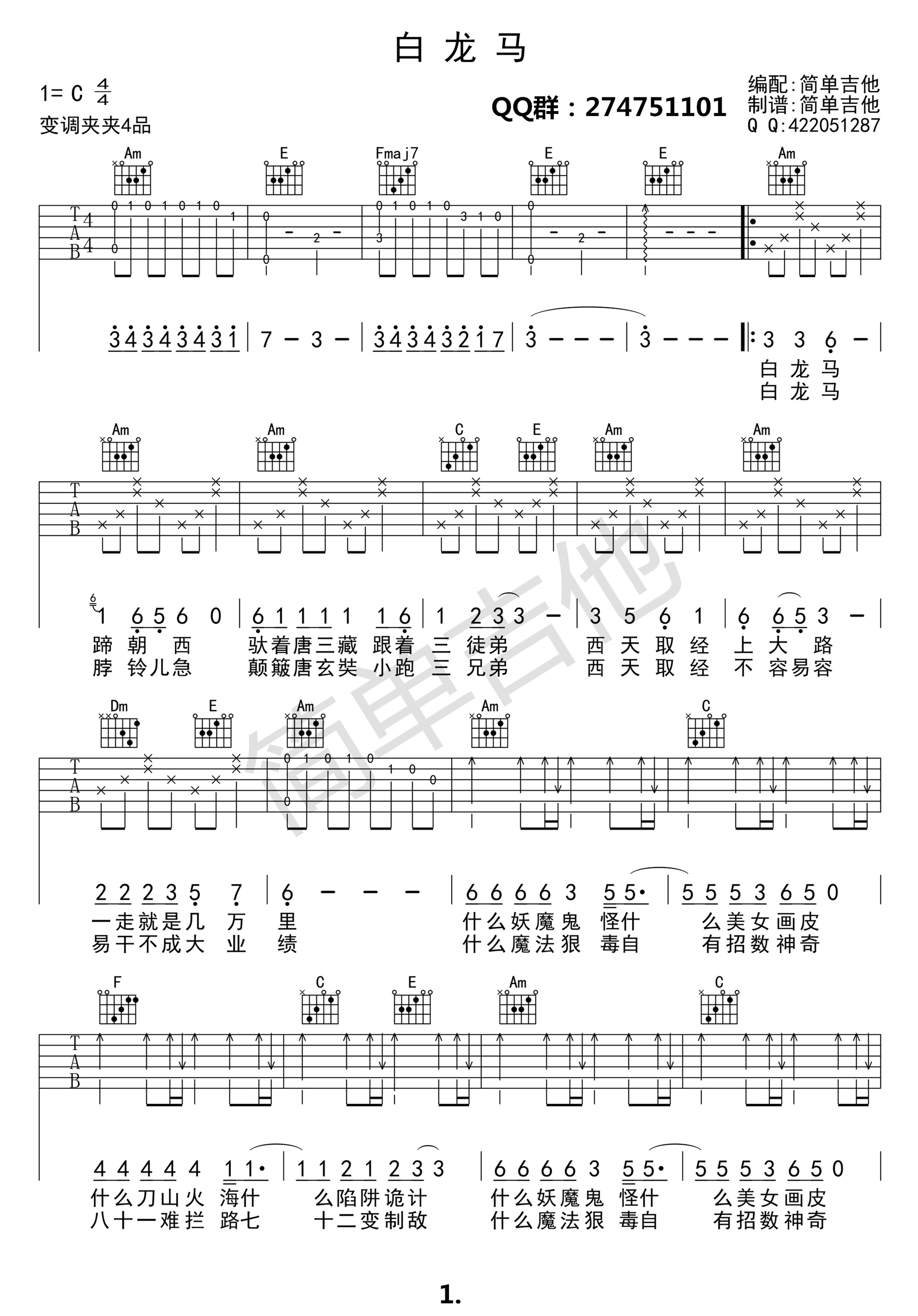 《白龙马（西游记插曲超清谱）吉他谱》_群星_吉他图片谱1张 图1