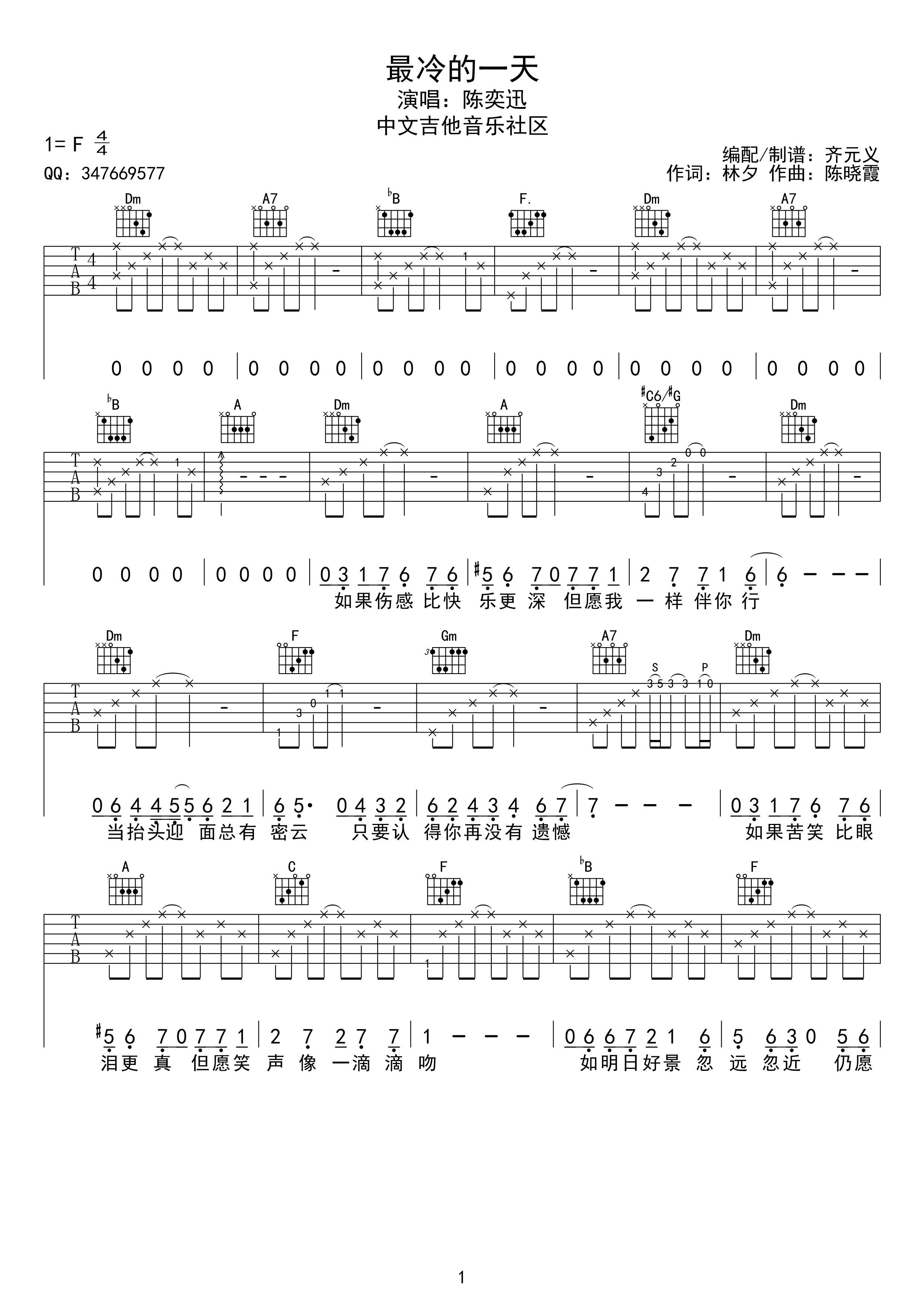 《最冷一天吉他谱》_陈奕迅_F调_吉他图片谱1张 图1