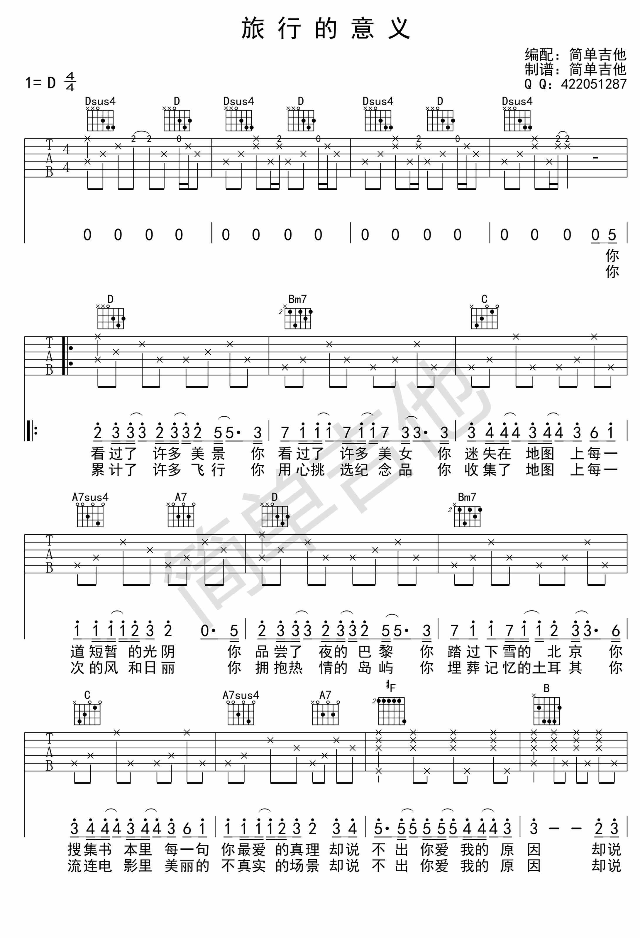 《旅行的意义 陈绮贞 D调完美版吉他谱》_群星_D调_吉他图片谱1张 图1