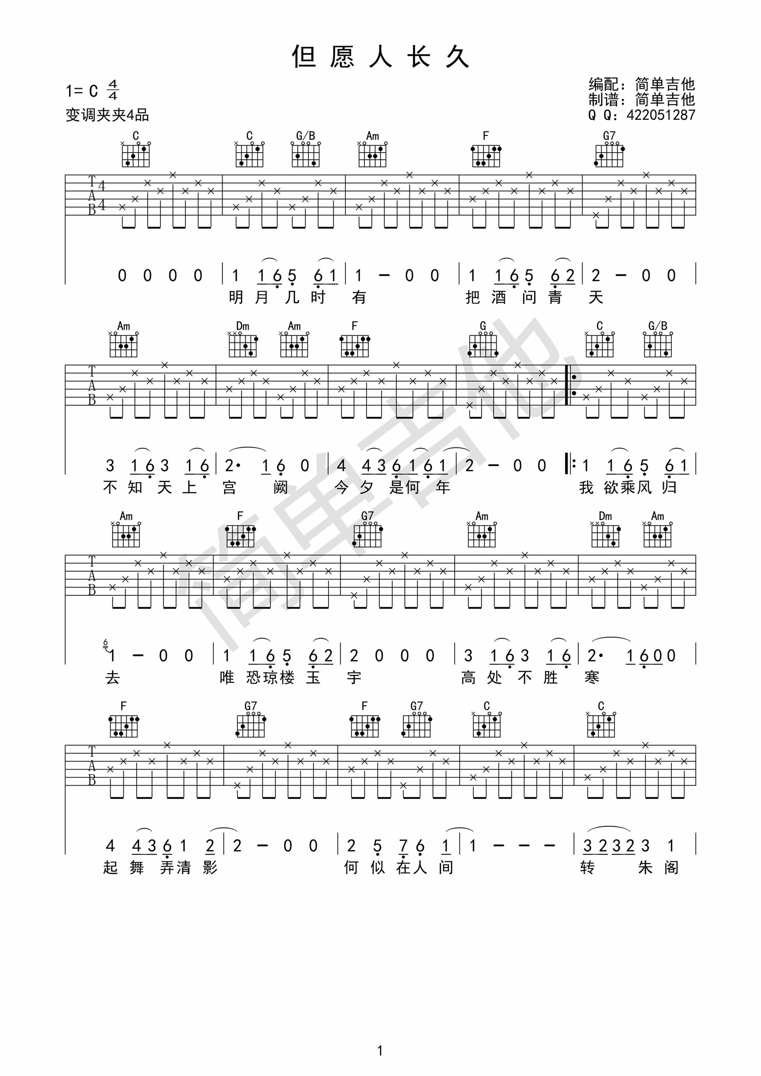 《但愿人长久 C调简单版 邓丽君吉他谱》_群星_C调_吉他图片谱1张 图1