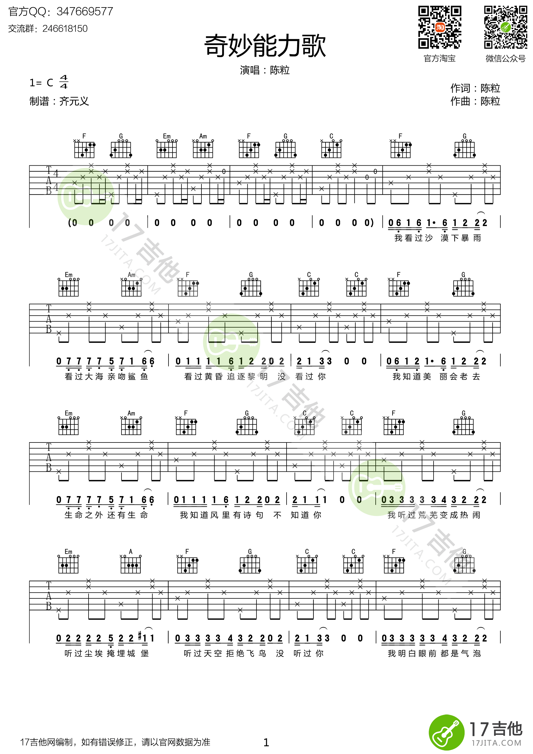 《奇妙能力歌 陈粒 C调吉他谱》_群星_C调_吉他图片谱1张 图1