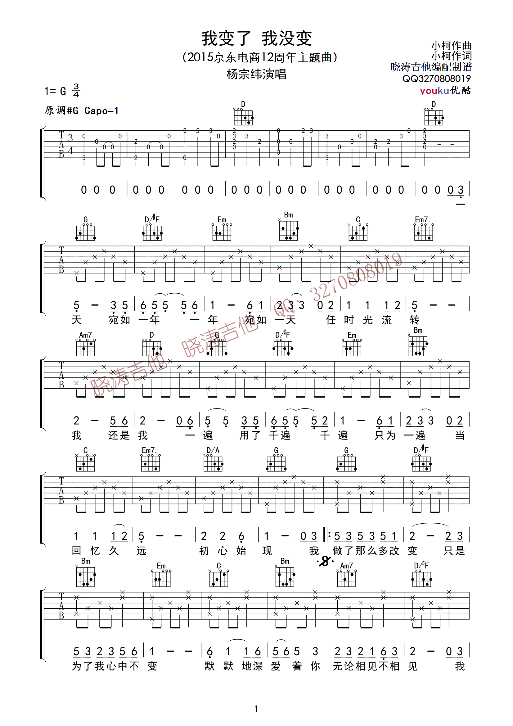 《我变了 我没变 杨宗纬 G调吉他谱》_群星_G调_吉他图片谱1张 图1