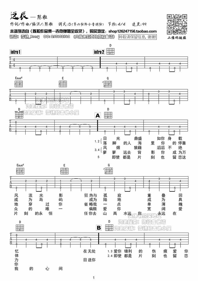 《远辰吉他谱》_陈粒_吉他图片谱1张 图1