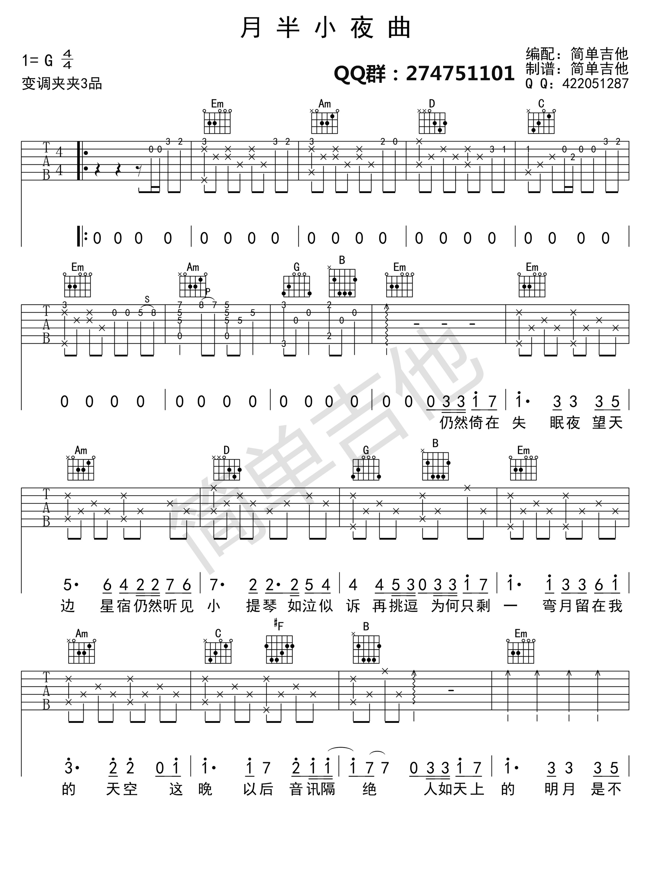 《月半小夜曲 李克勤 （G调超清版）吉他谱》_群星_G调_吉他图片谱1张 图1