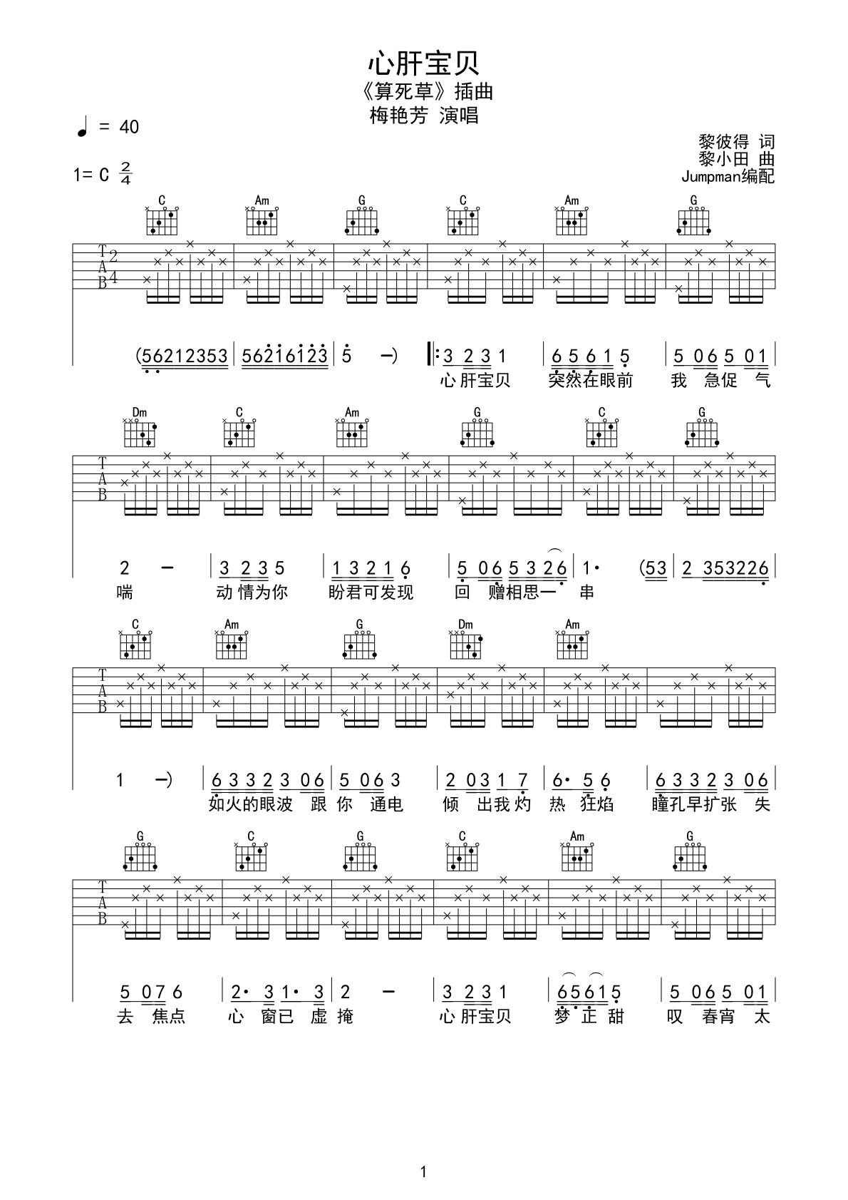 《心肝宝贝 梅艳芳 C调吉他谱》_群星_C调_吉他图片谱1张 图1