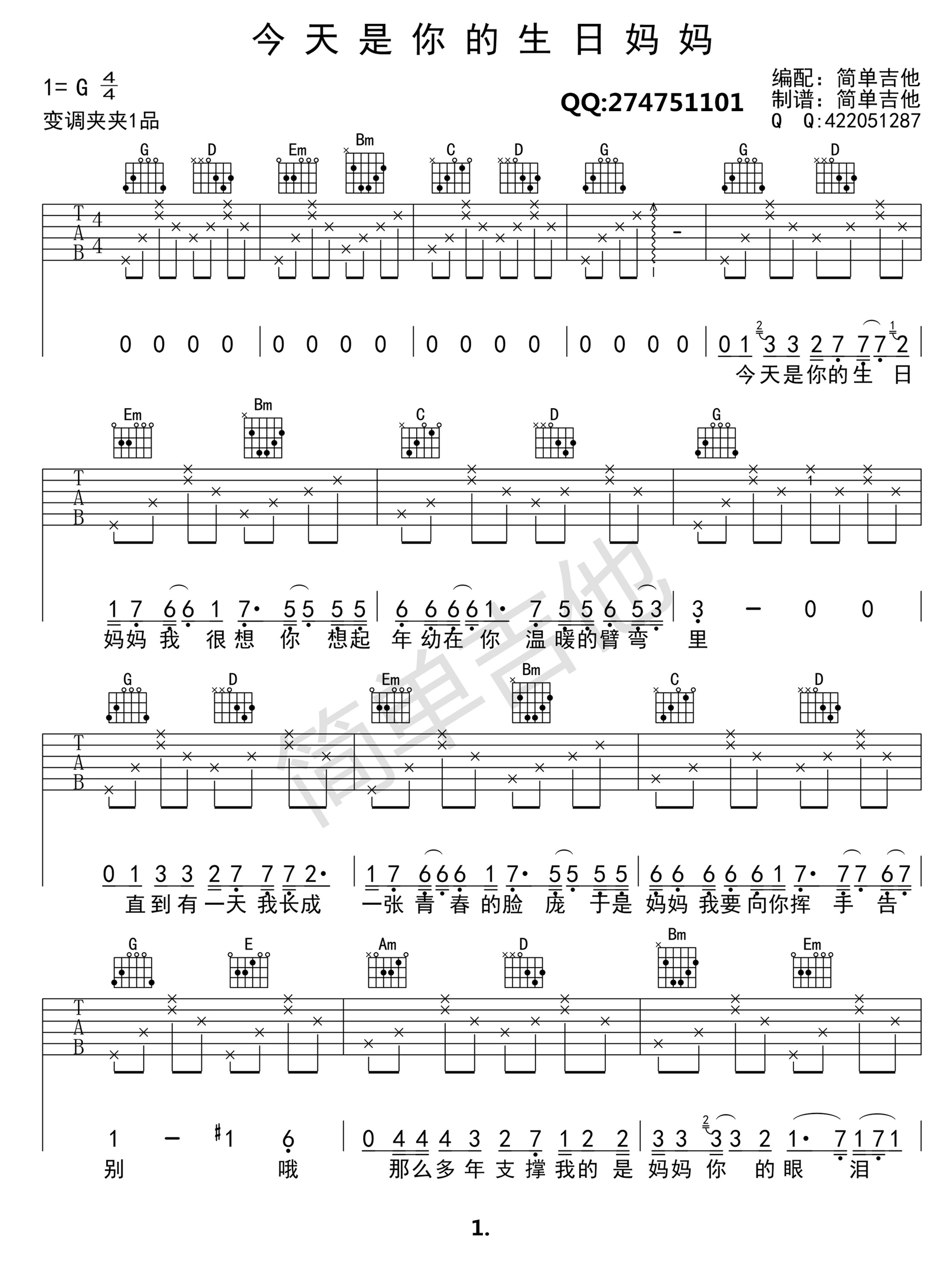 《今天是你的生日妈妈  钟立风（G调 李健演唱版）吉他谱》_群星_G调_吉他图片谱1张 图1