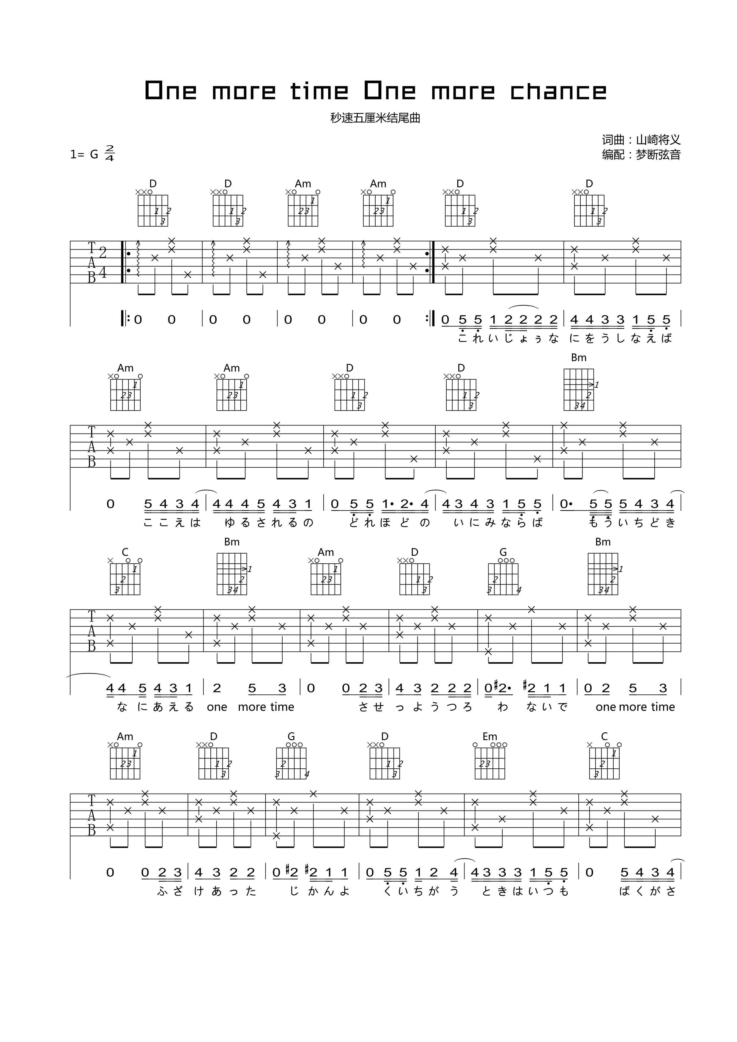 《One more time One more chance  秒速5厘米片尾曲吉他谱》_群星_吉他图片谱2张 图2