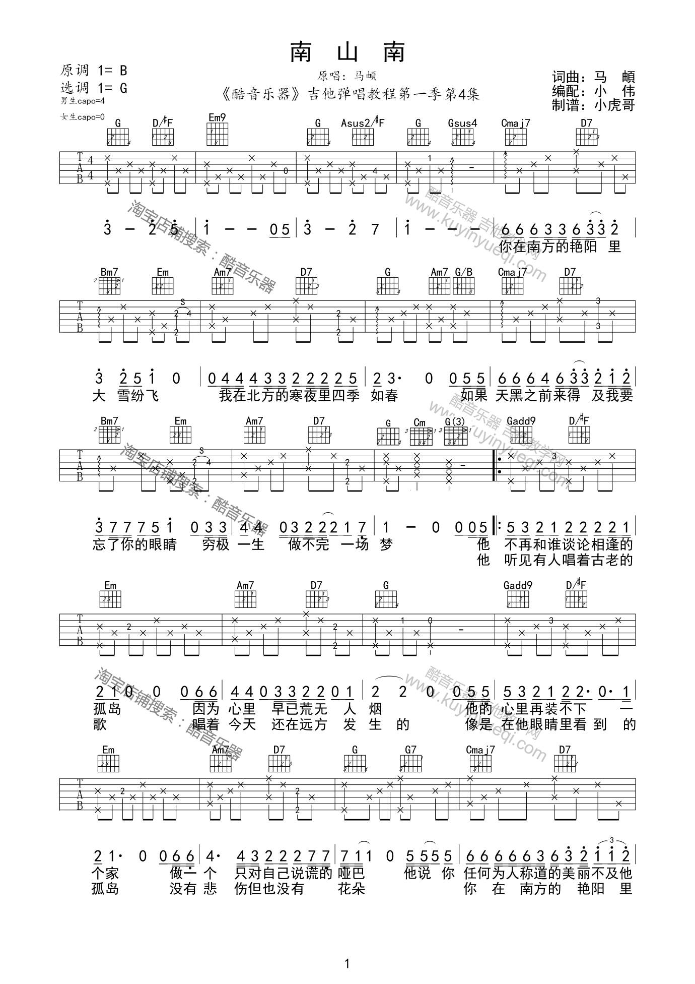《南山南吉他谱》_群星_G调_吉他图片谱1张 图1