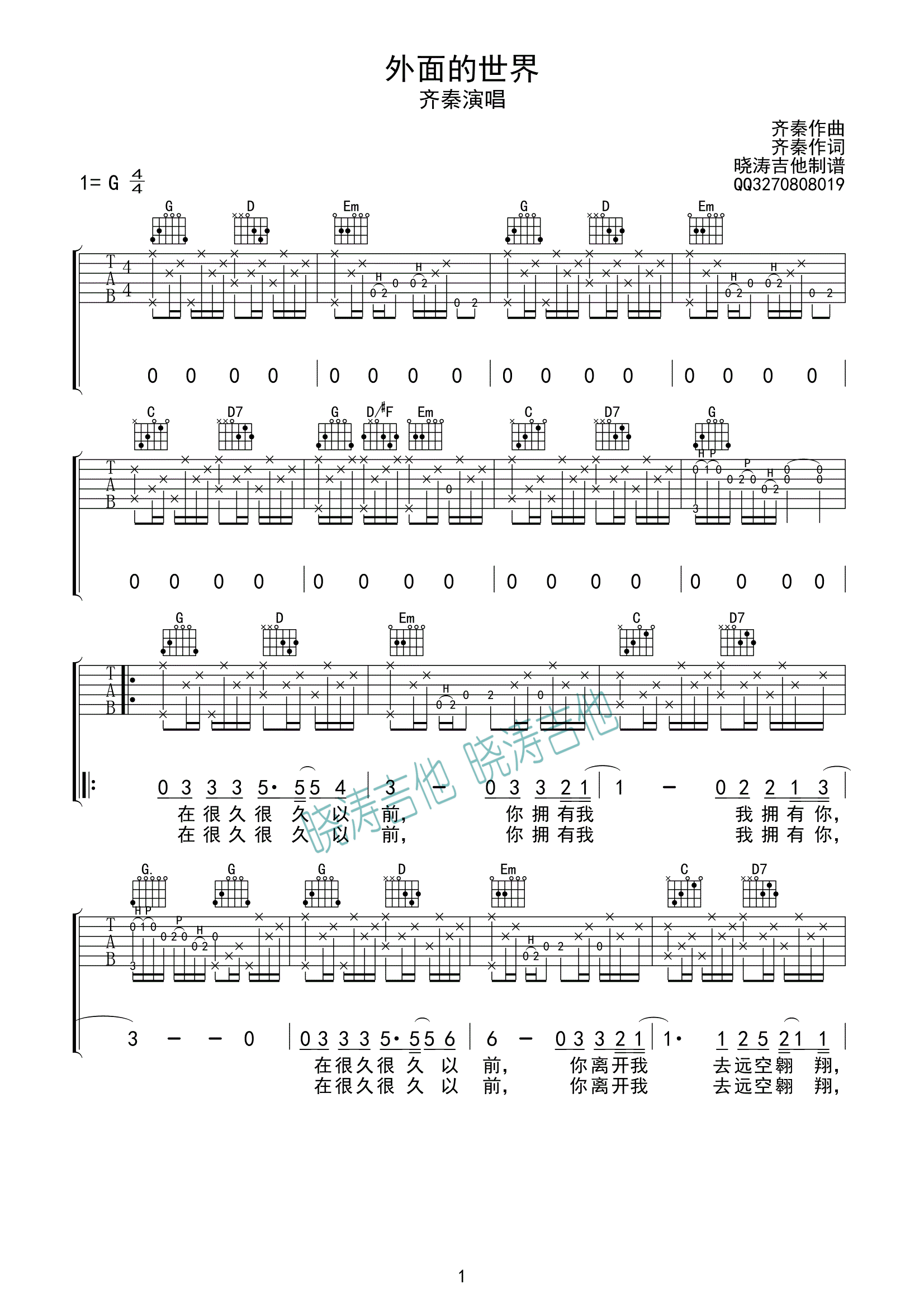 《外面的世界吉他谱》_群星_G调_吉他图片谱1张 图1