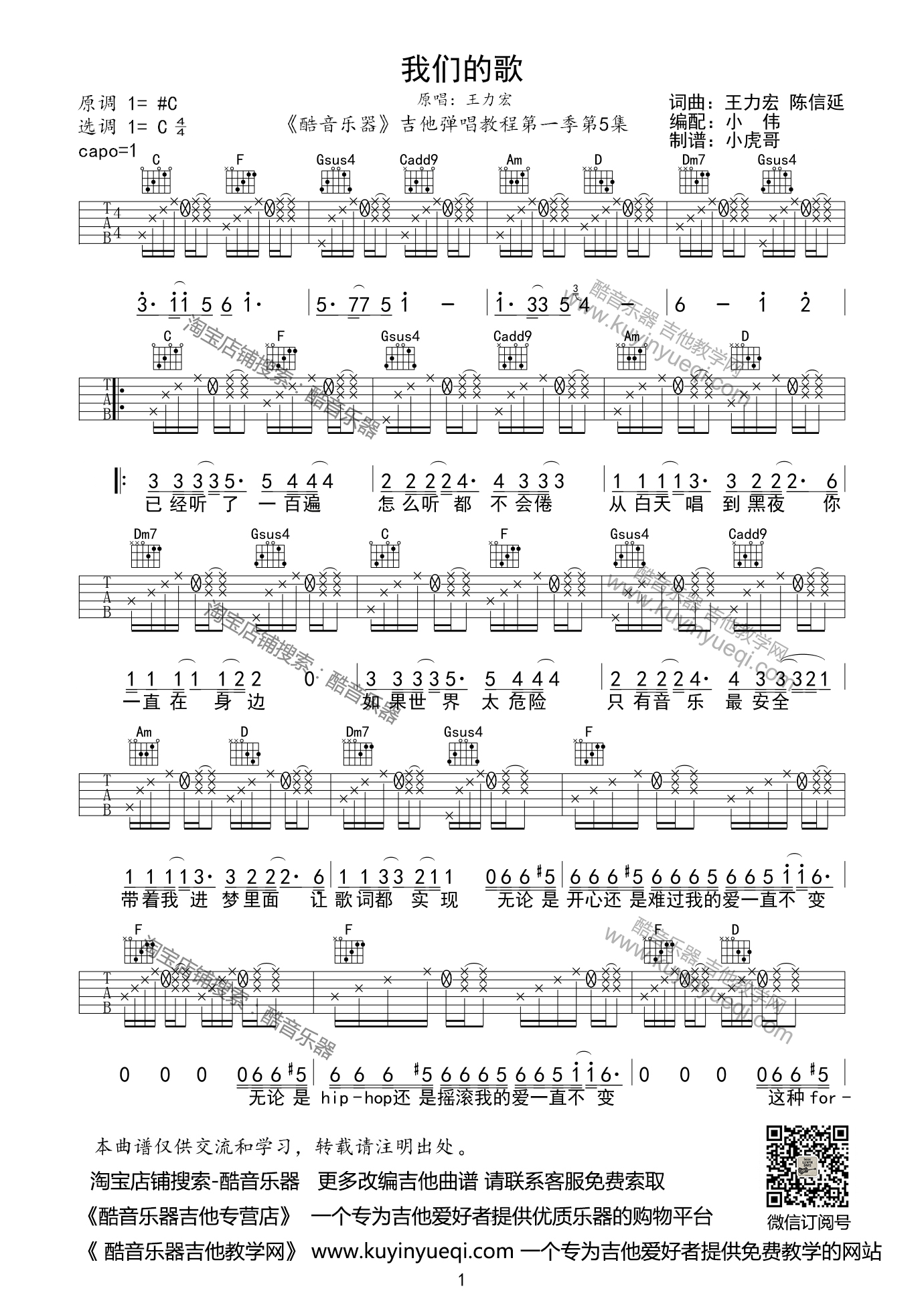 《我们的歌吉他谱》_群星_C调_吉他图片谱1张 图1