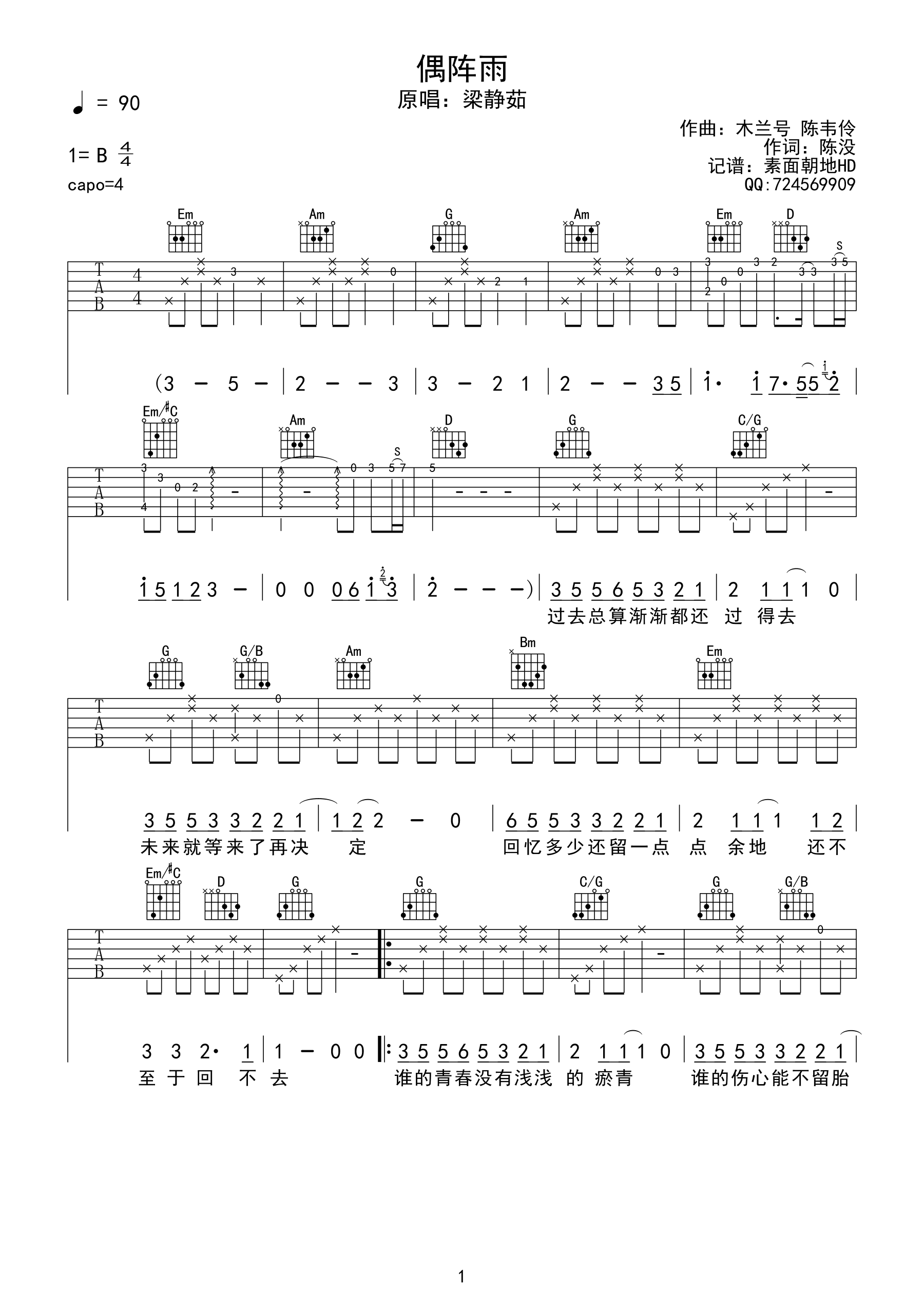 《偶阵雨吉他谱》_梁静茹_B调_吉他图片谱1张 图1