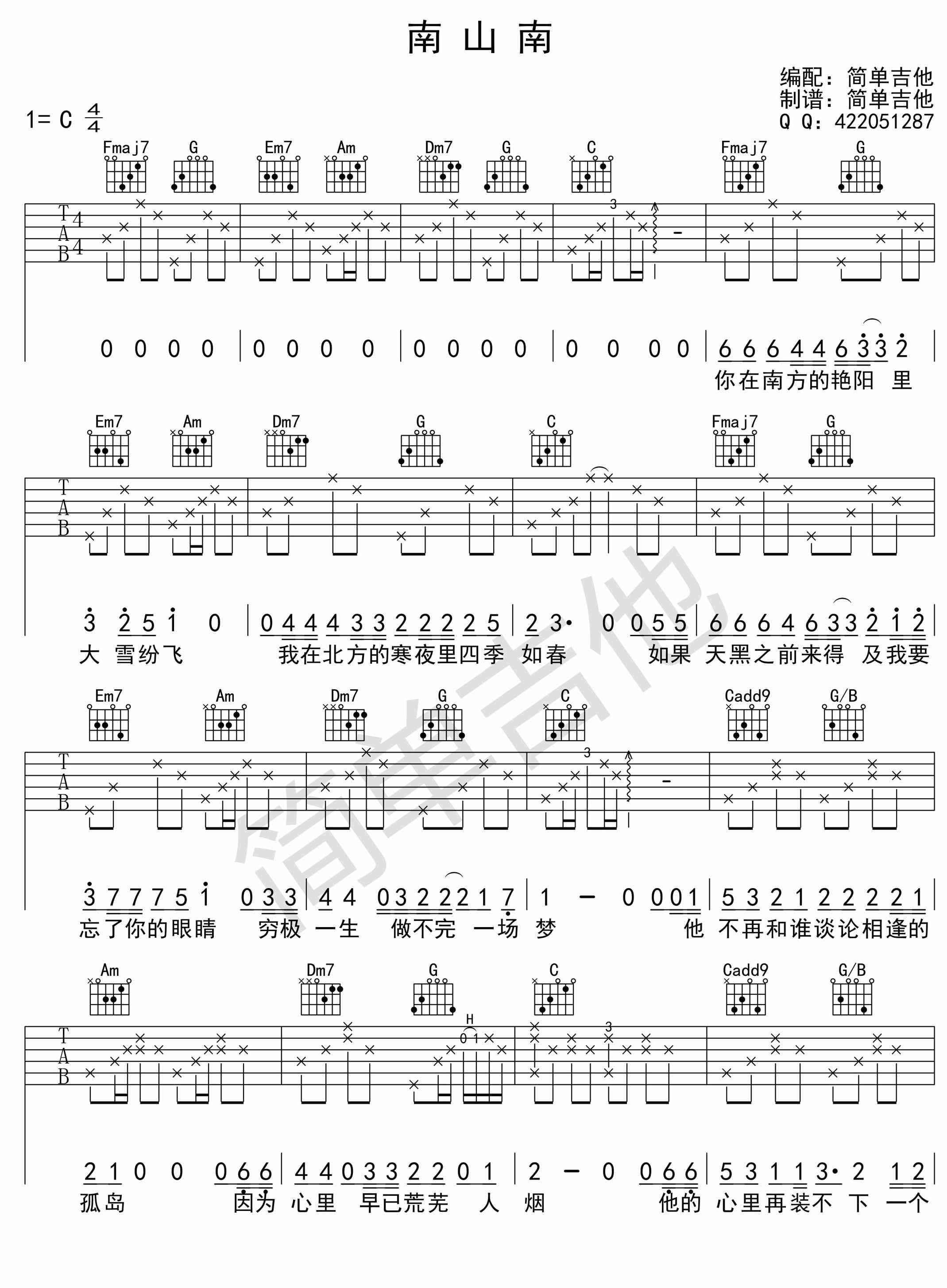 《南山南 C调 马頔 中国好声音版吉他谱》_群星_C调_吉他图片谱1张 图1