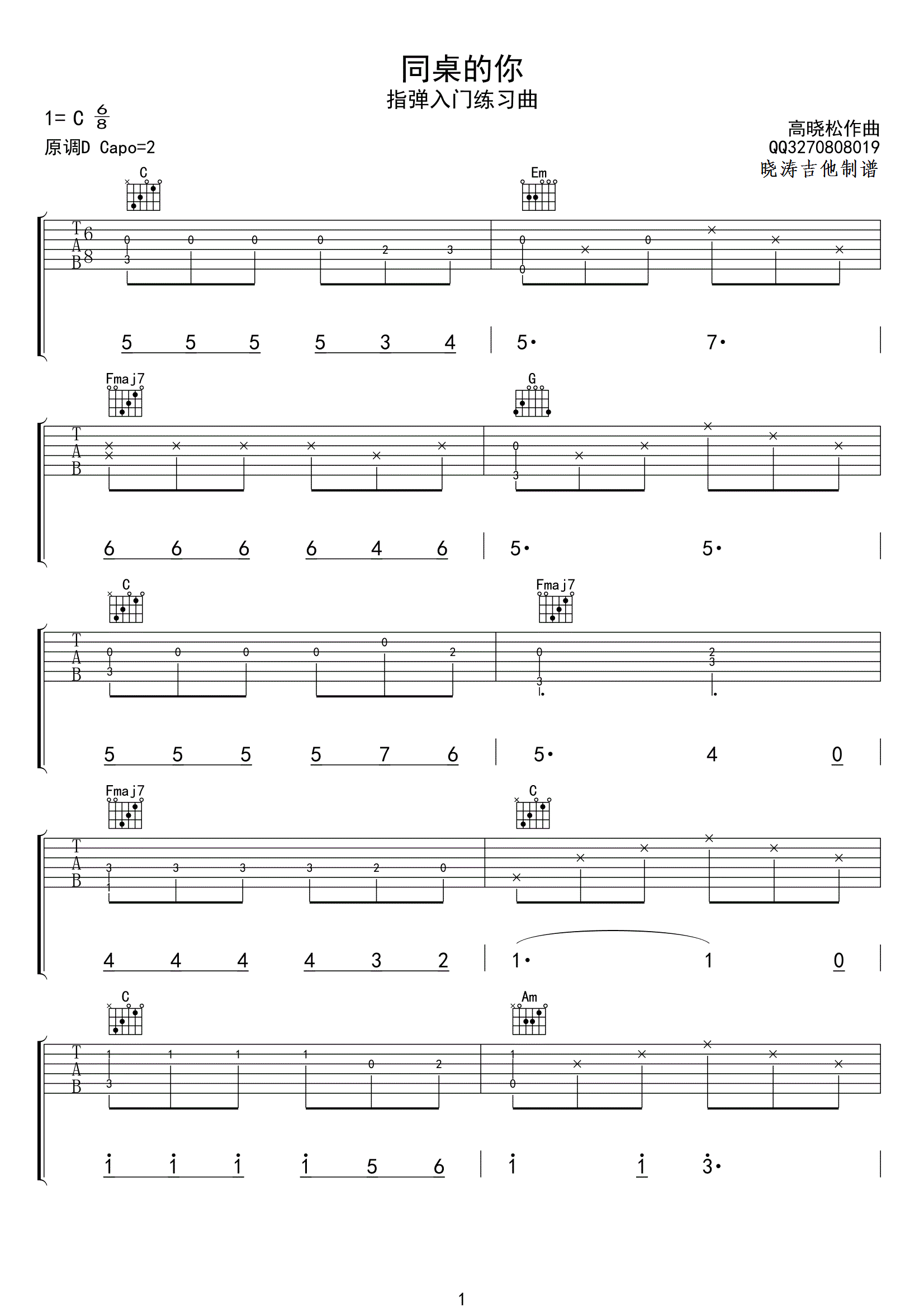 老狼同桌的你指彈簡單入門練習曲吉他譜群星吉他圖片譜1張