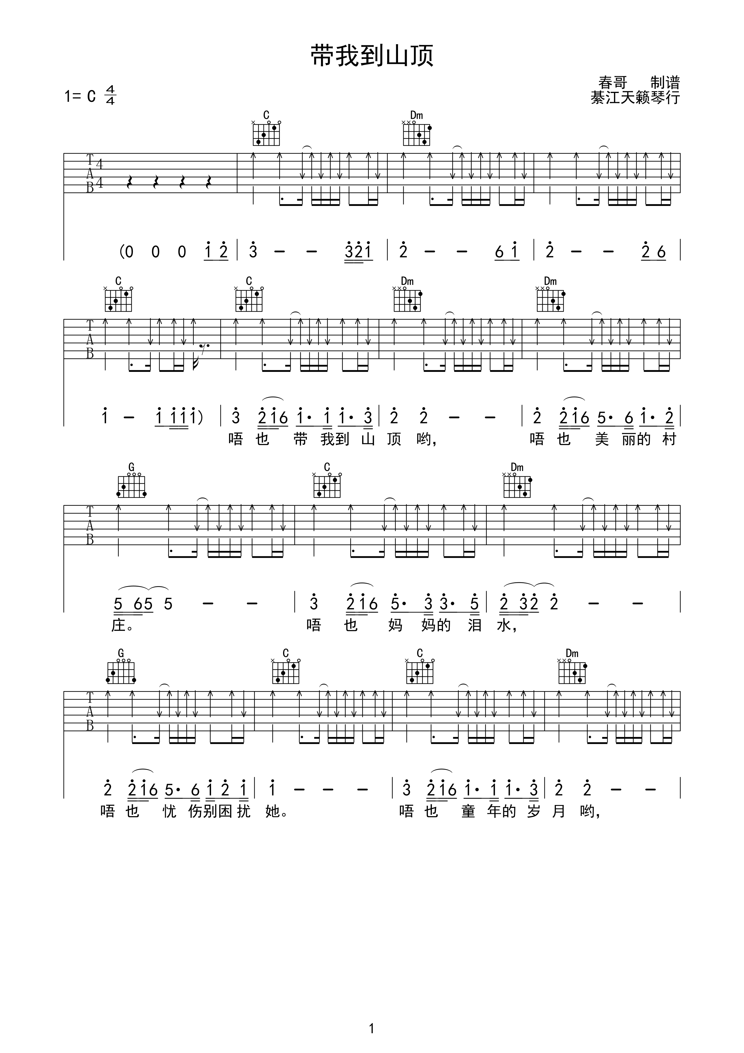 《带我到山顶 吉克隽逸 C调高清版吉他谱》_群星_C调_吉他图片谱1张 图1