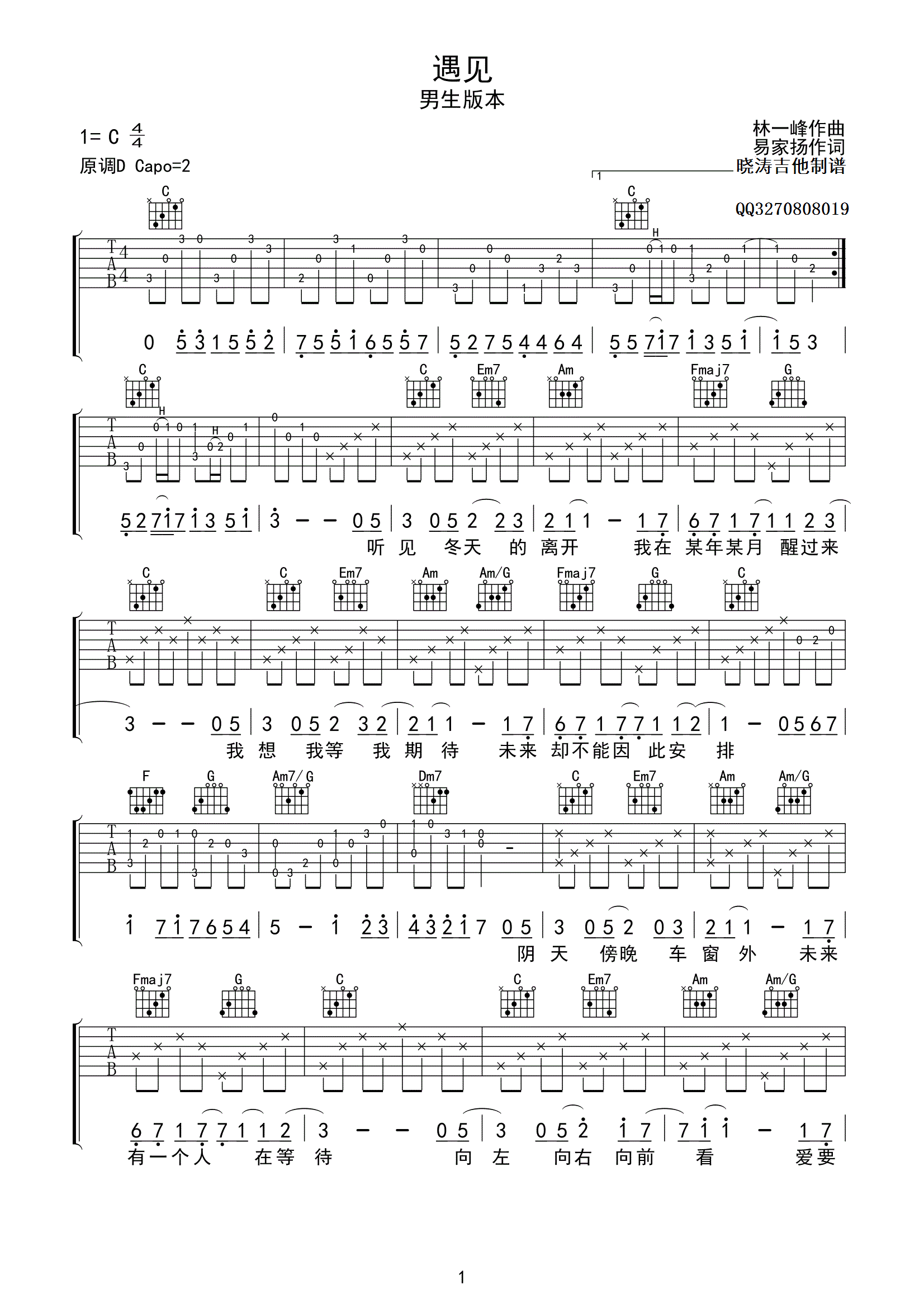 《遇见吉他谱》_群星_C调_吉他图片谱1张 图1