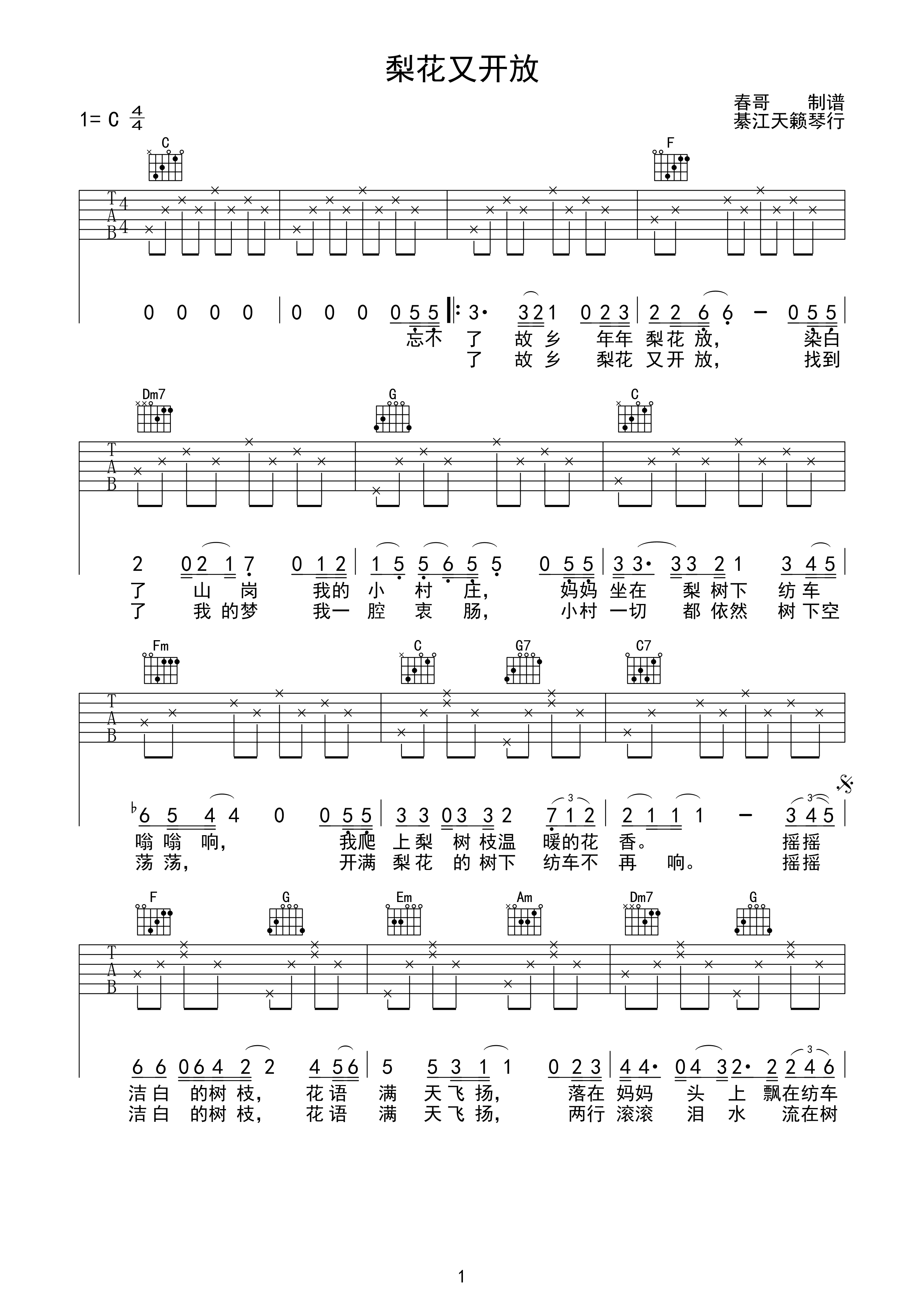 《梨花又开放 周峰 C调吉他谱》_群星_C调_吉他图片谱1张 图1