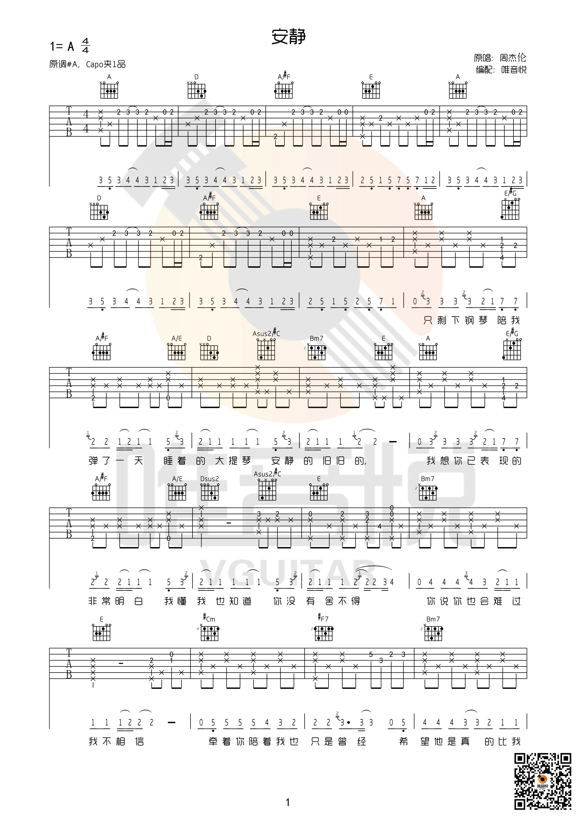 《安静吉他谱》_群星_A调_吉他图片谱1张 图1