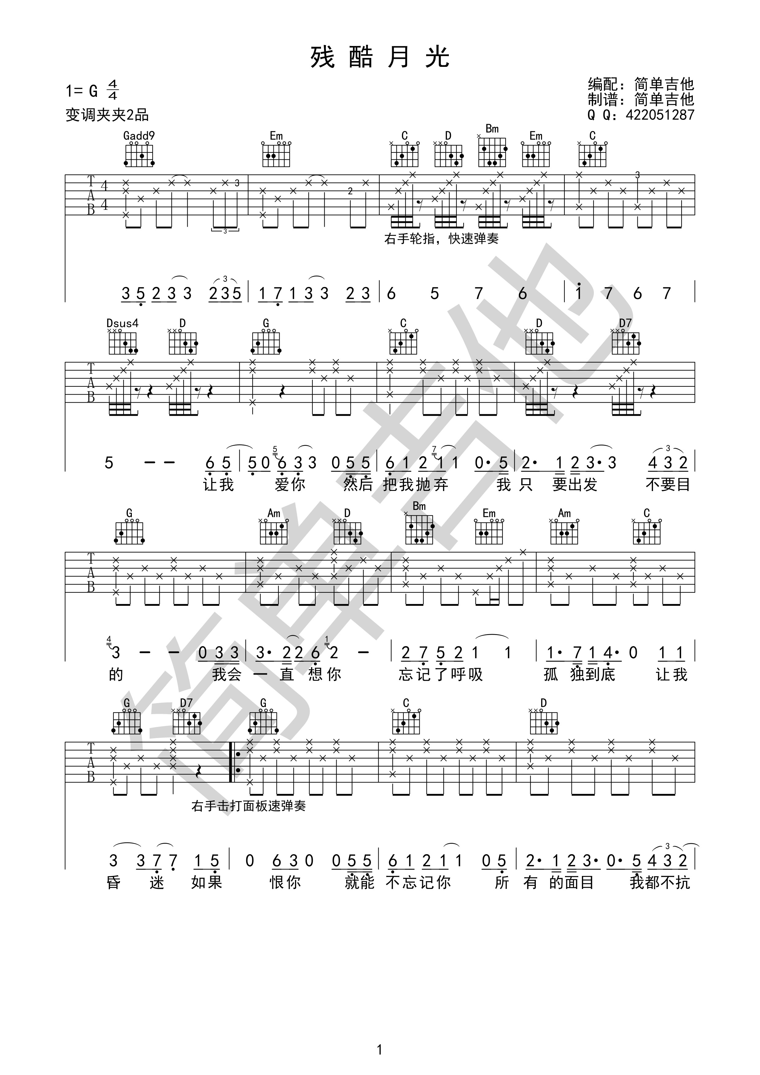 《残酷月光 G调 林宥嘉吉他谱》_群星_G调_吉他图片谱1张 图1