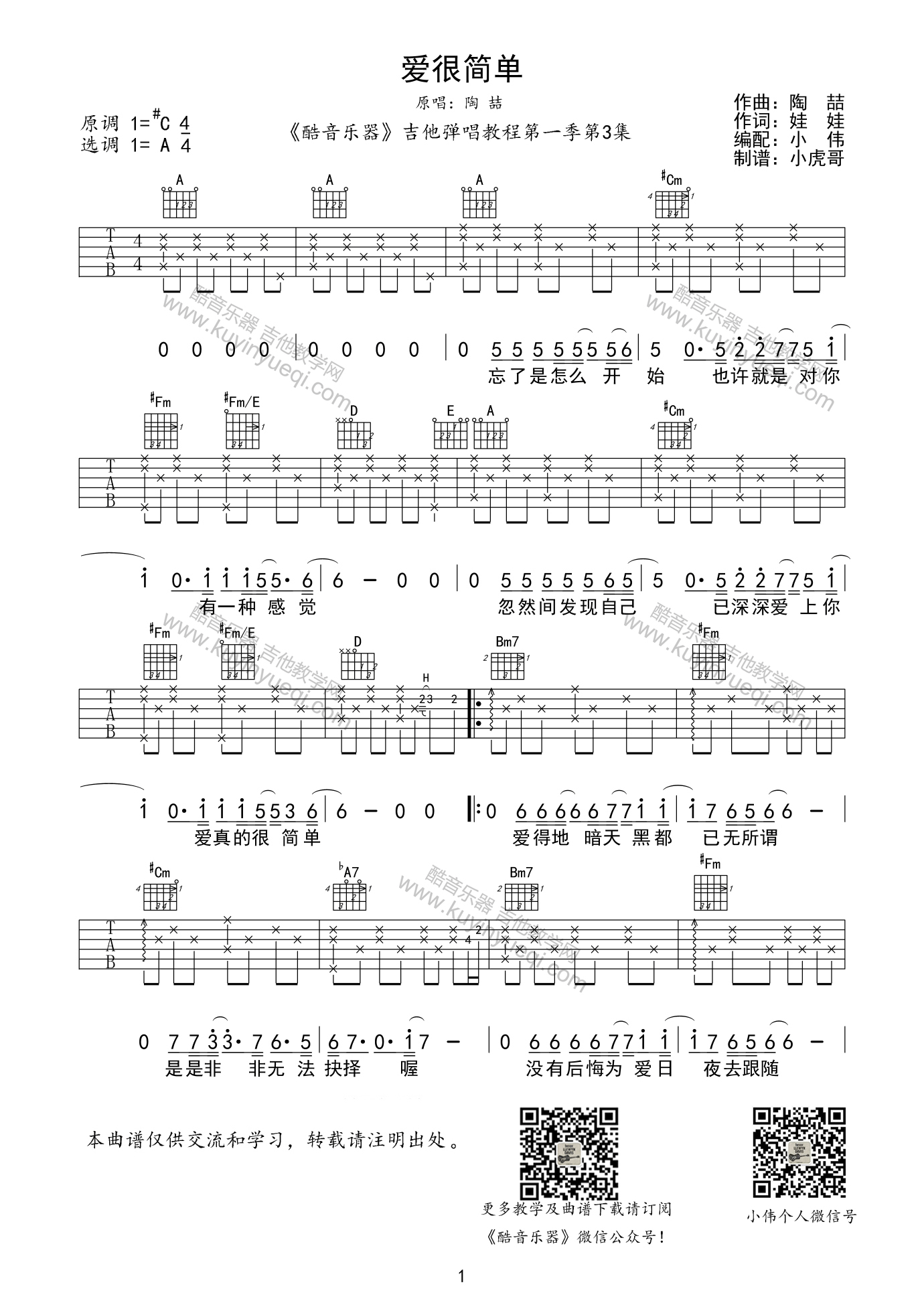 《爱很简单 A调编配 陶喆吉他谱》_群星_A调_吉他图片谱1张 图1