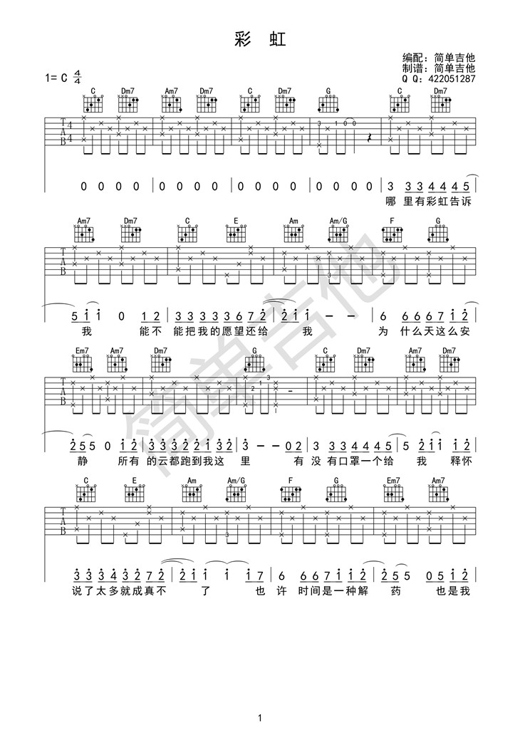 彩虹超清c调周杰伦经典歌曲吉他谱群星吉他图片谱1张